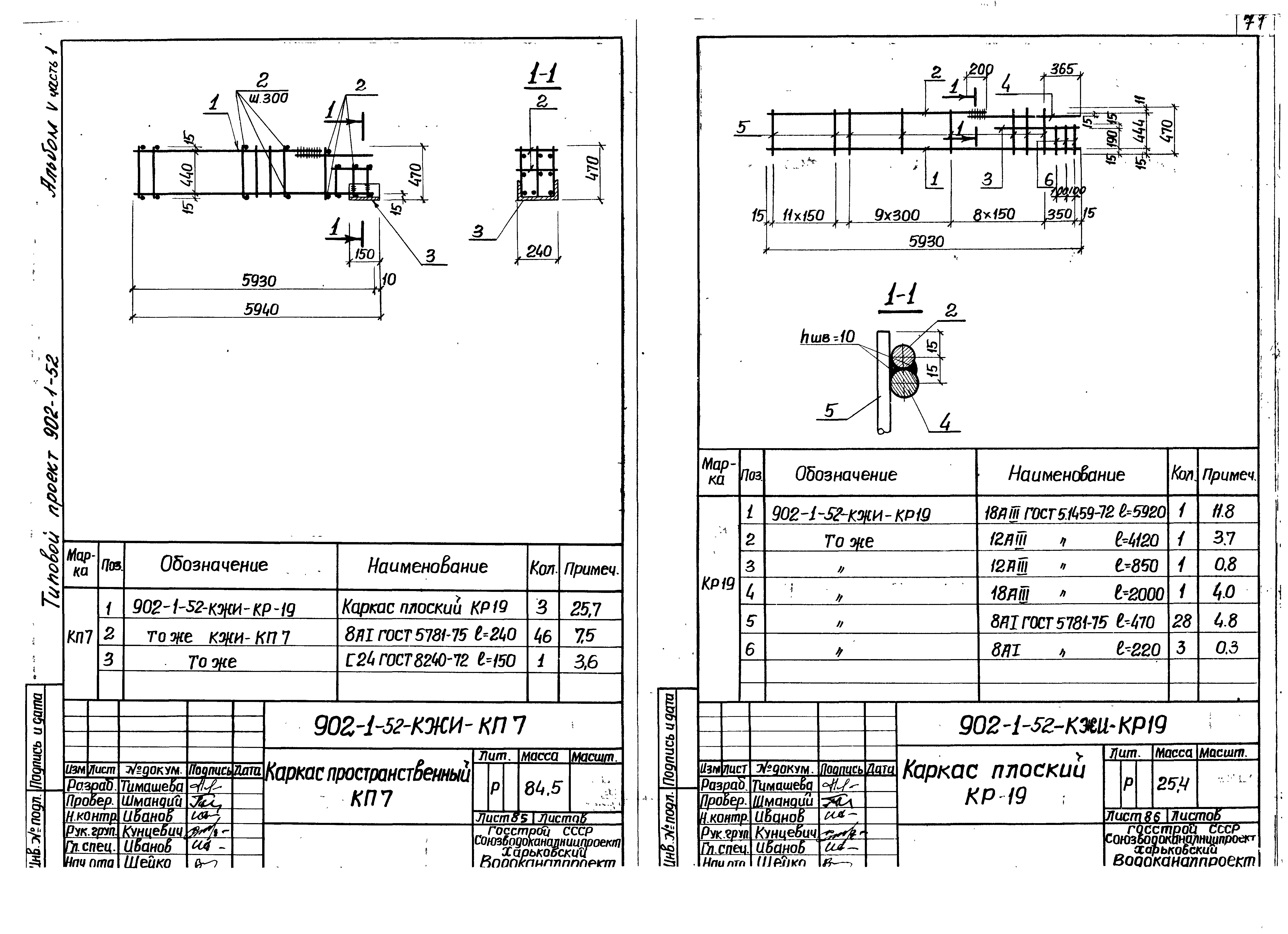 Типовой проект 902-1-52