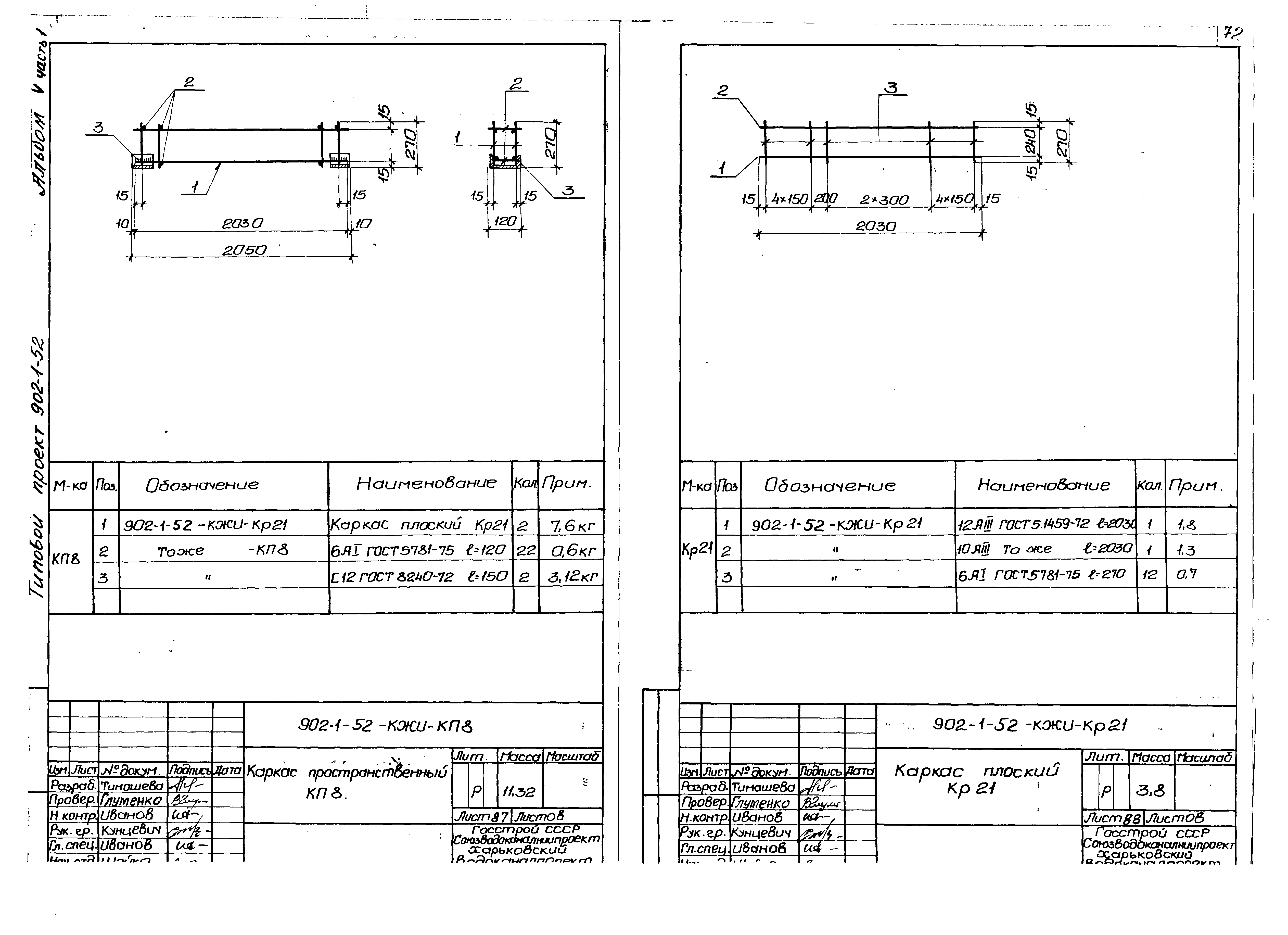 Типовой проект 902-1-52