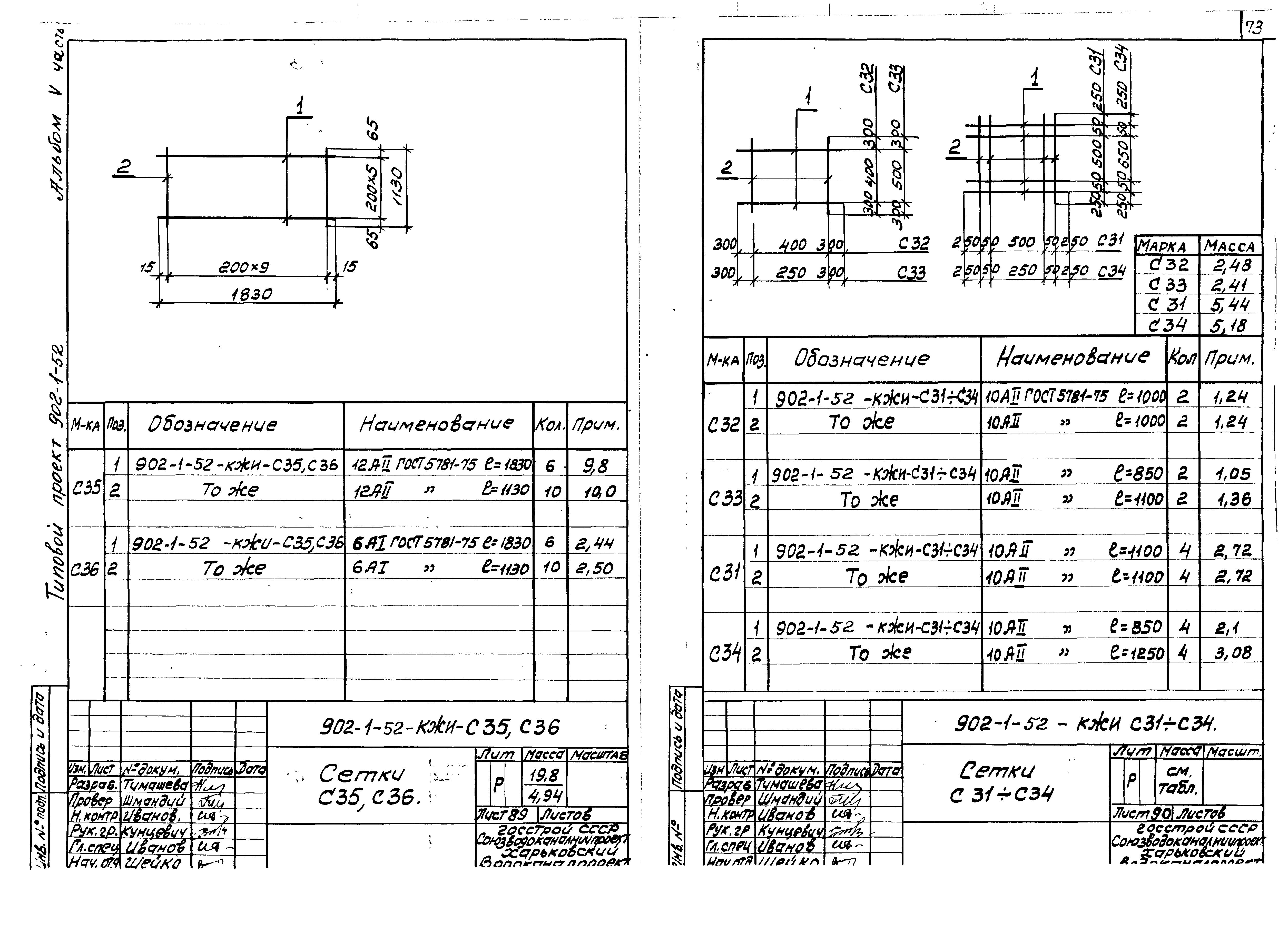 Типовой проект 902-1-52