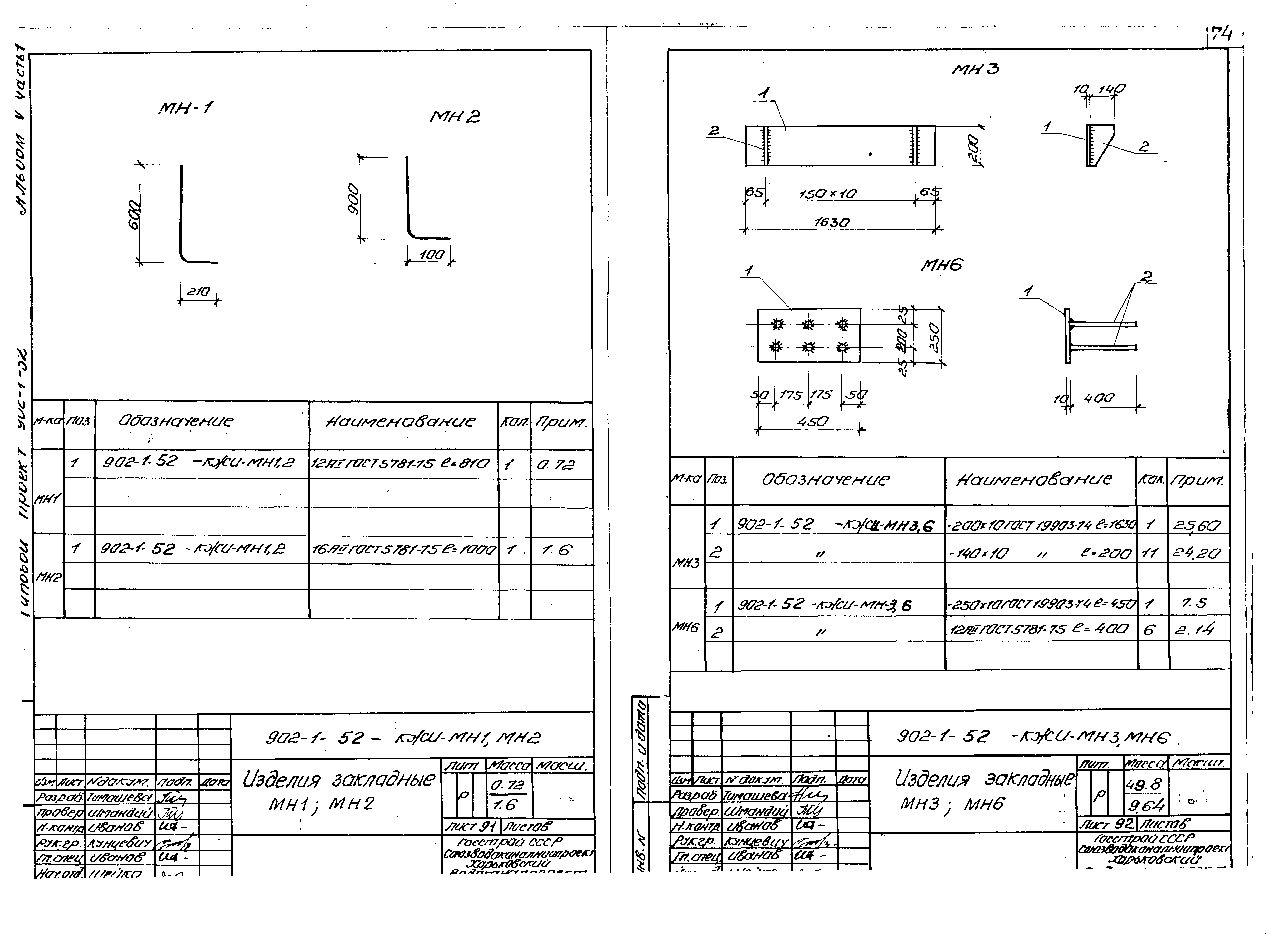 Типовой проект 902-1-52