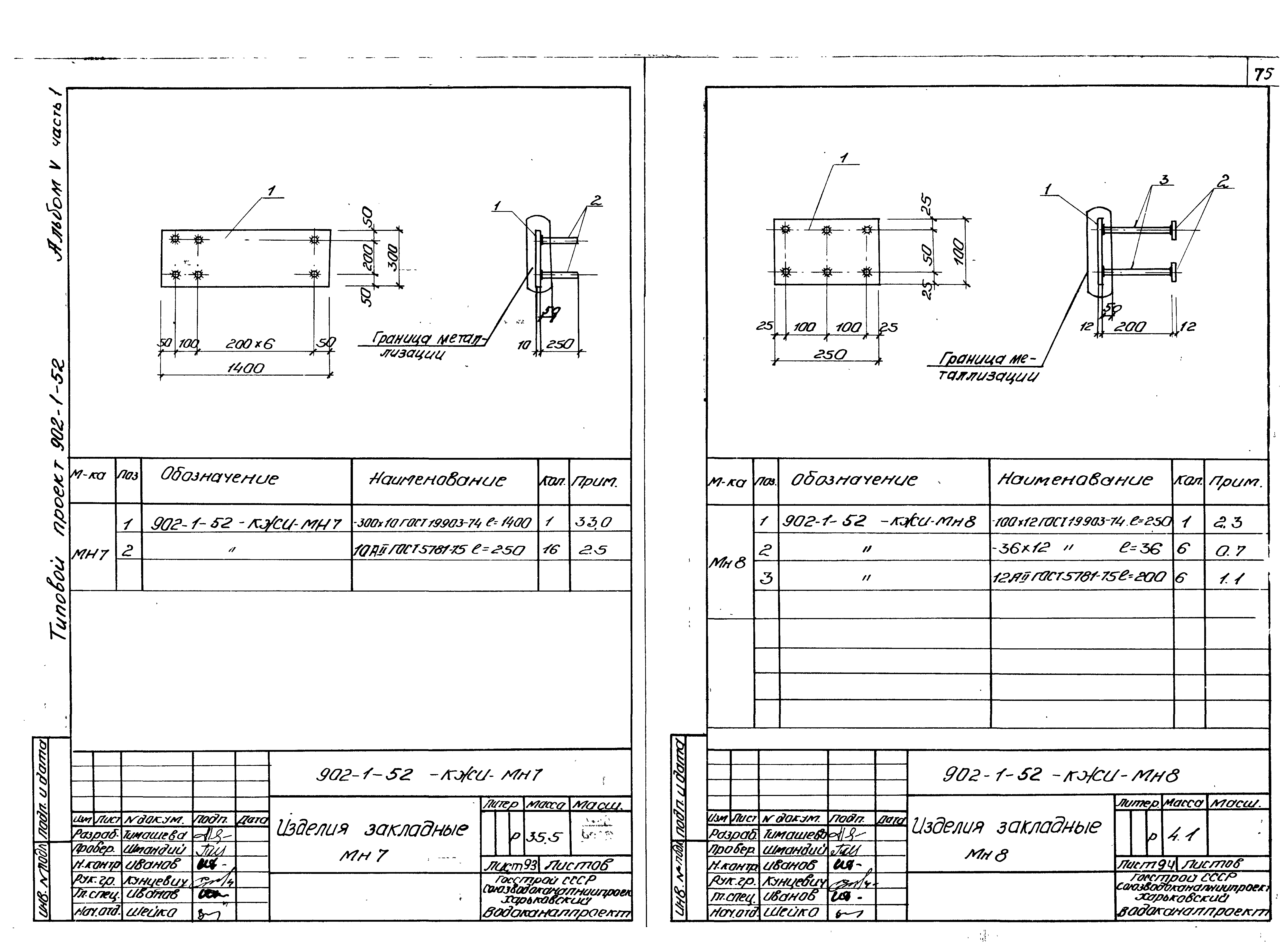 Типовой проект 902-1-52
