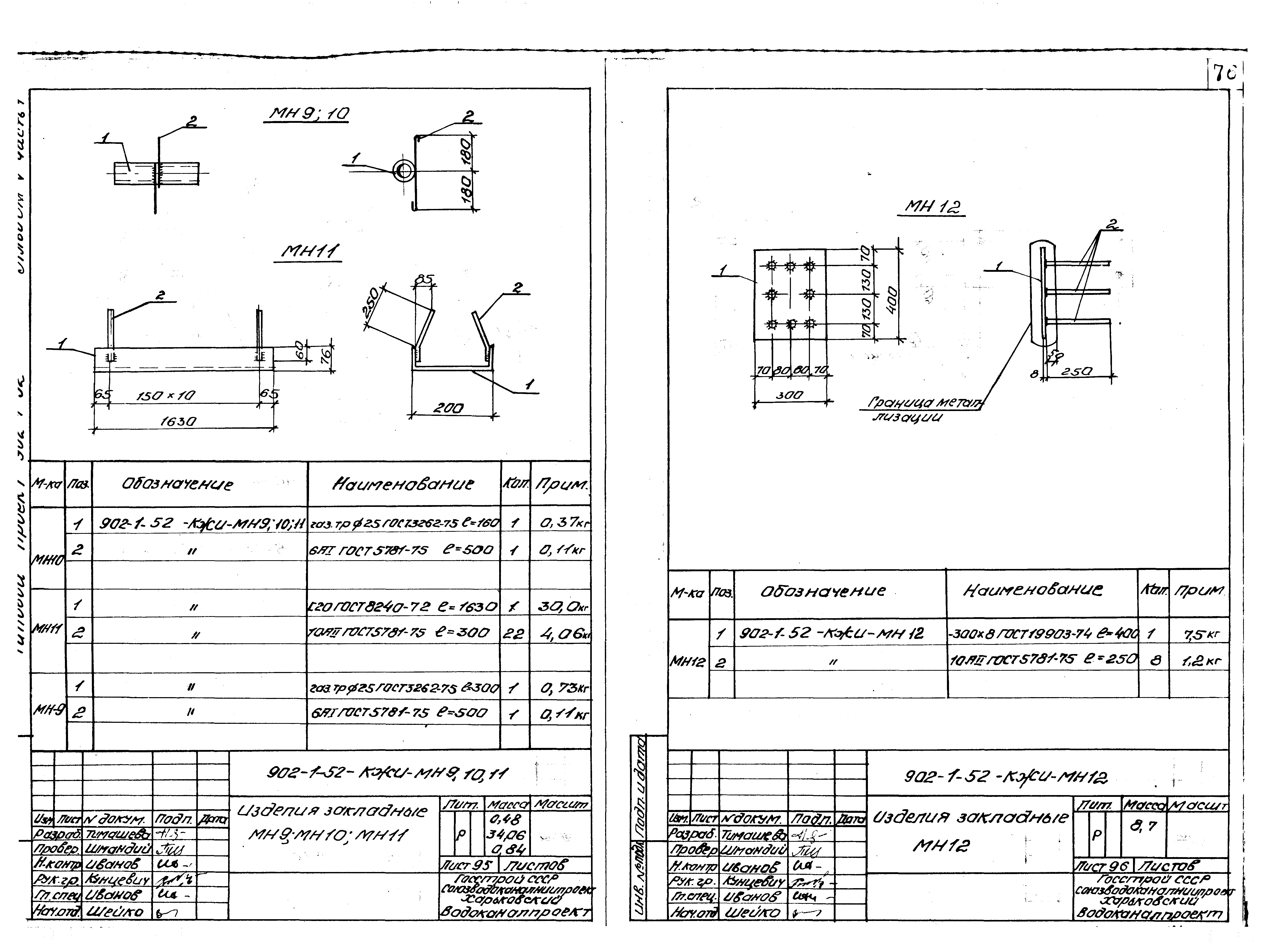 Типовой проект 902-1-52