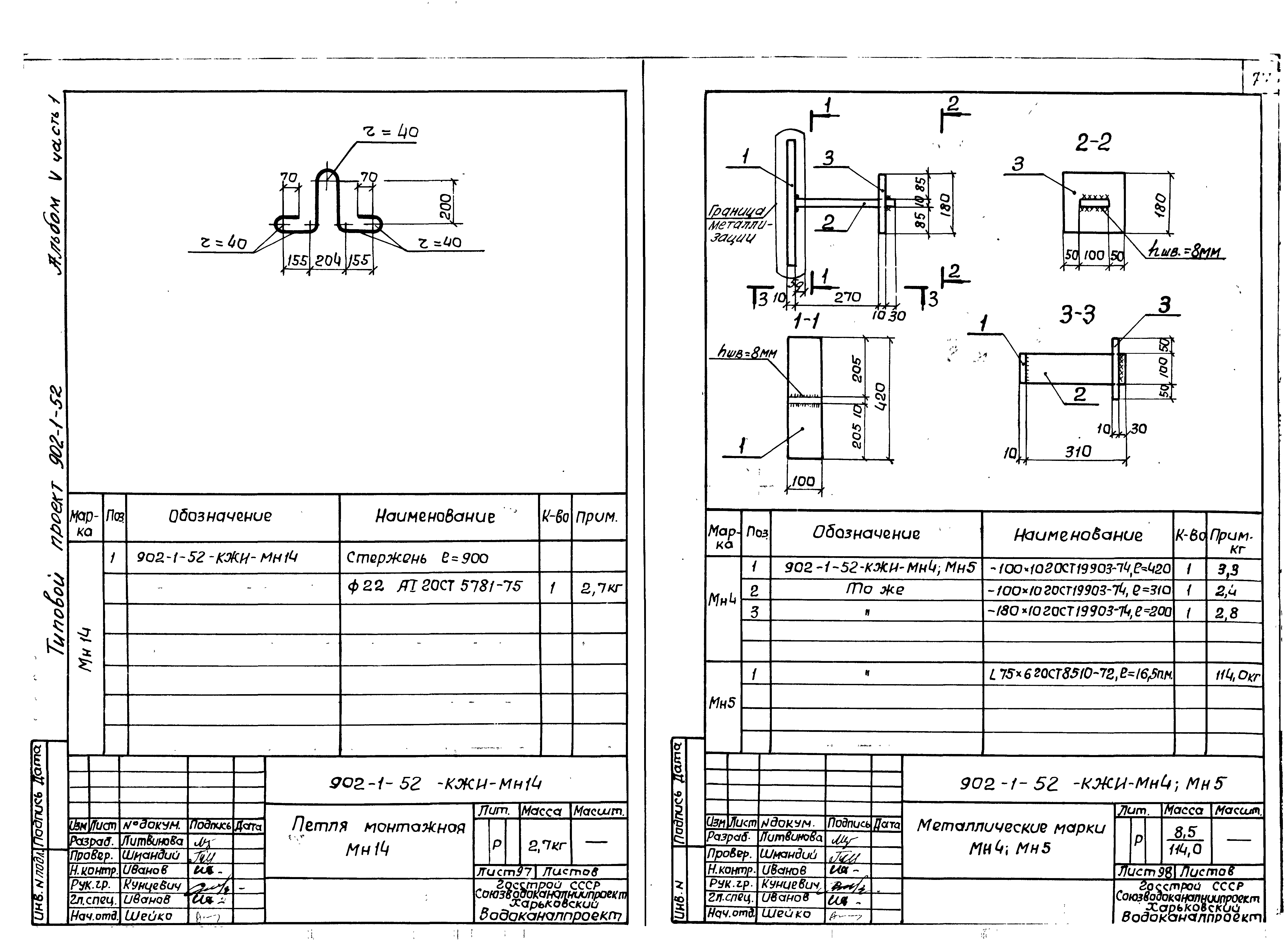 Типовой проект 902-1-52