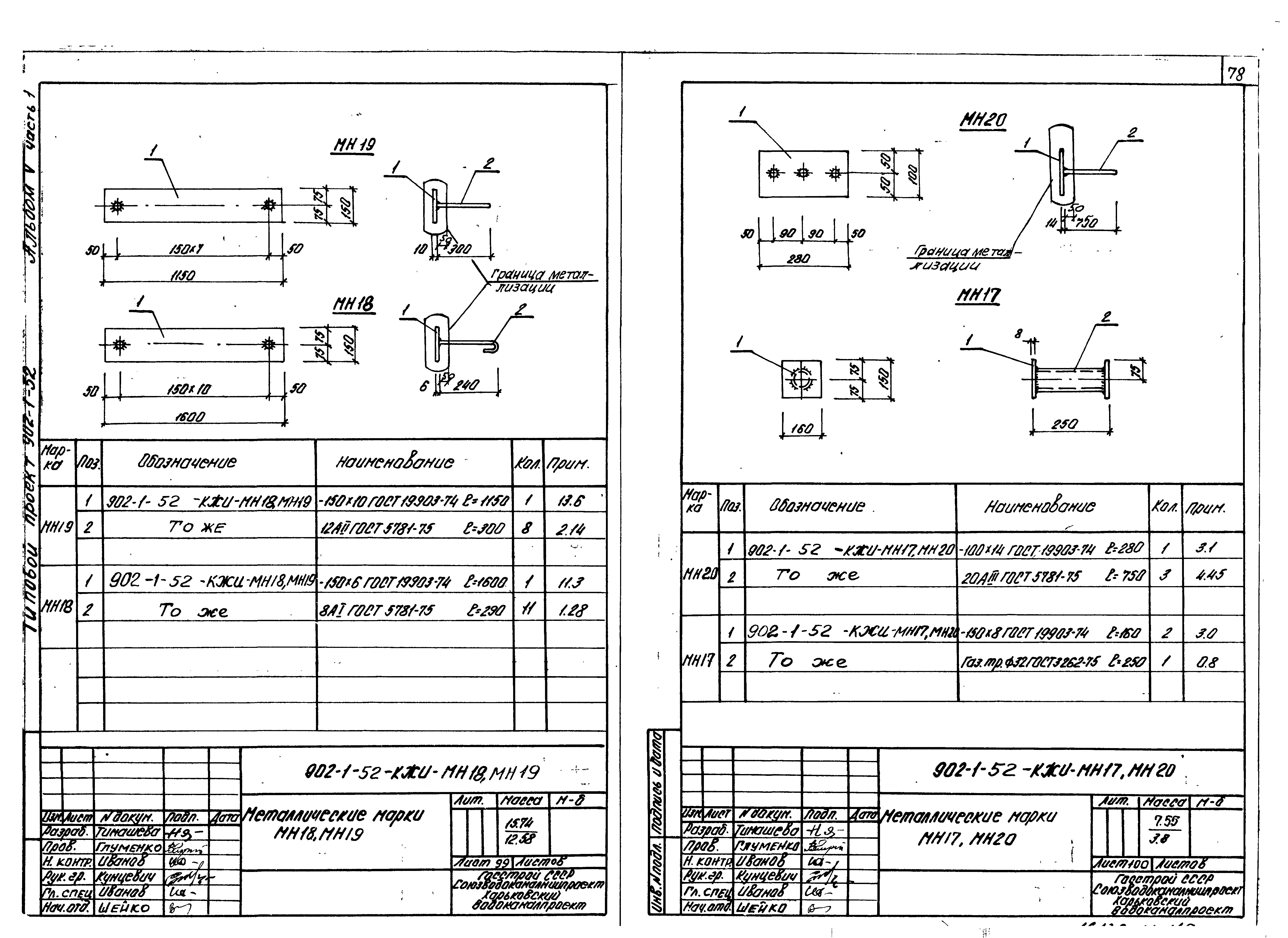 Типовой проект 902-1-52