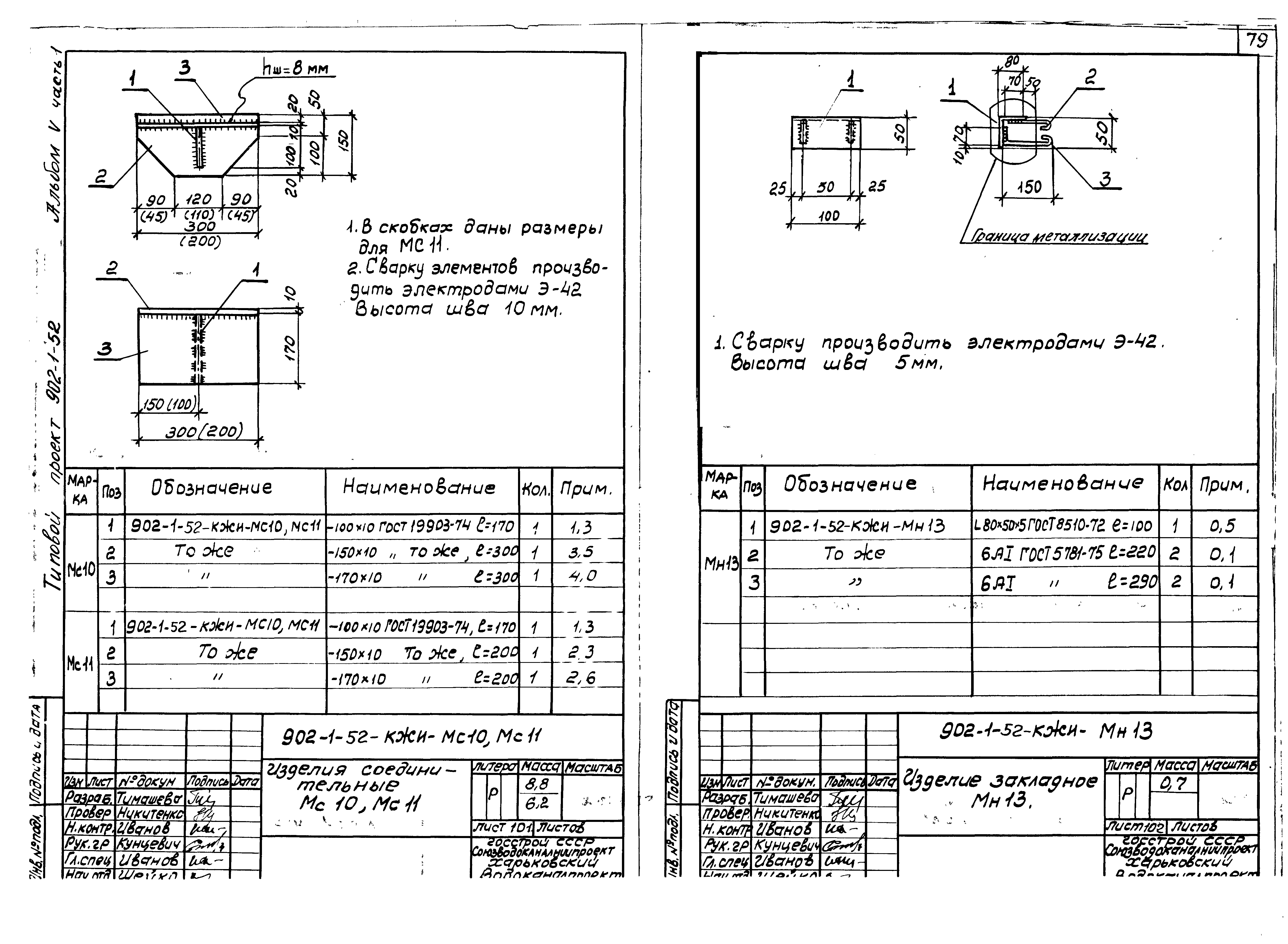 Типовой проект 902-1-52