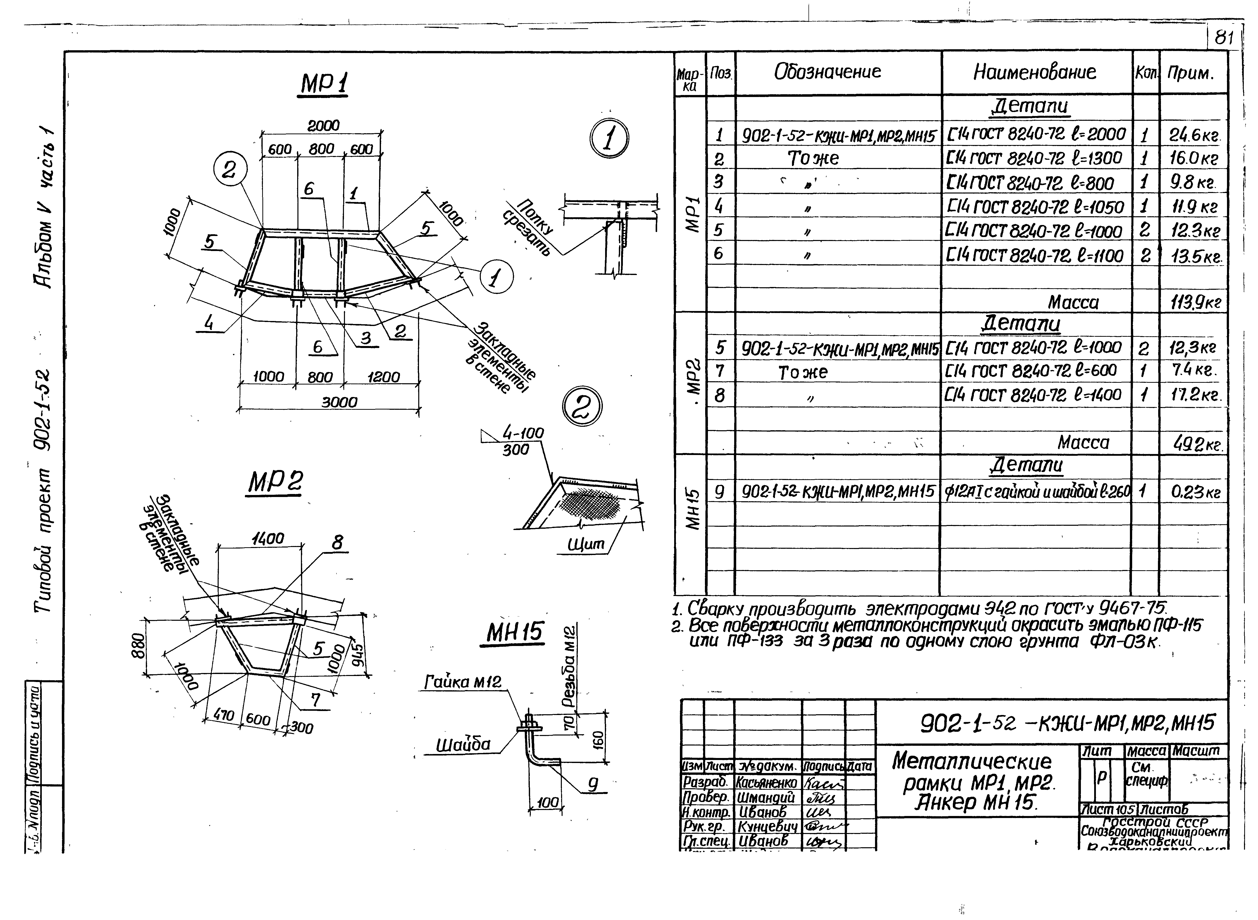 Типовой проект 902-1-52