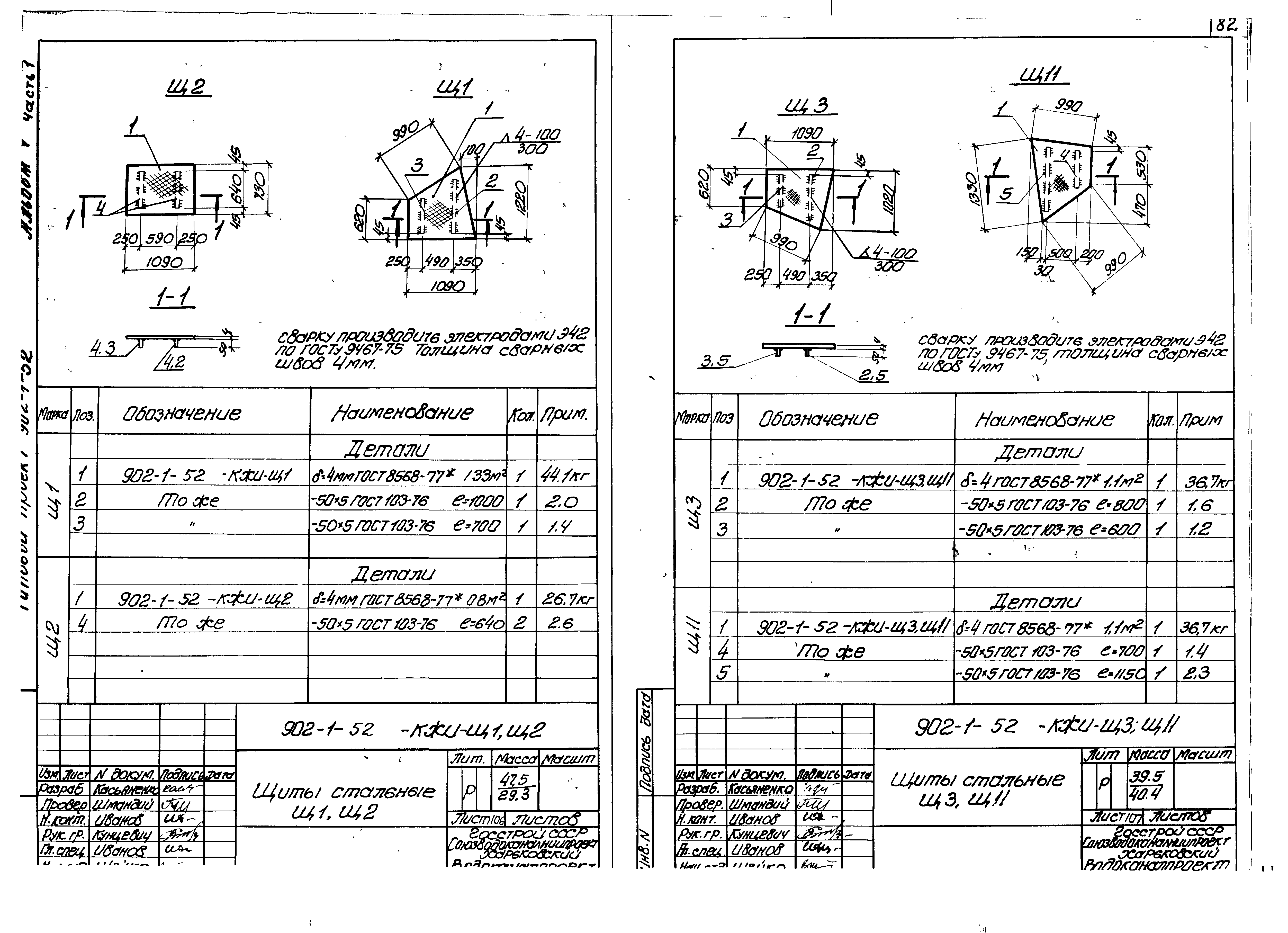 Типовой проект 902-1-52