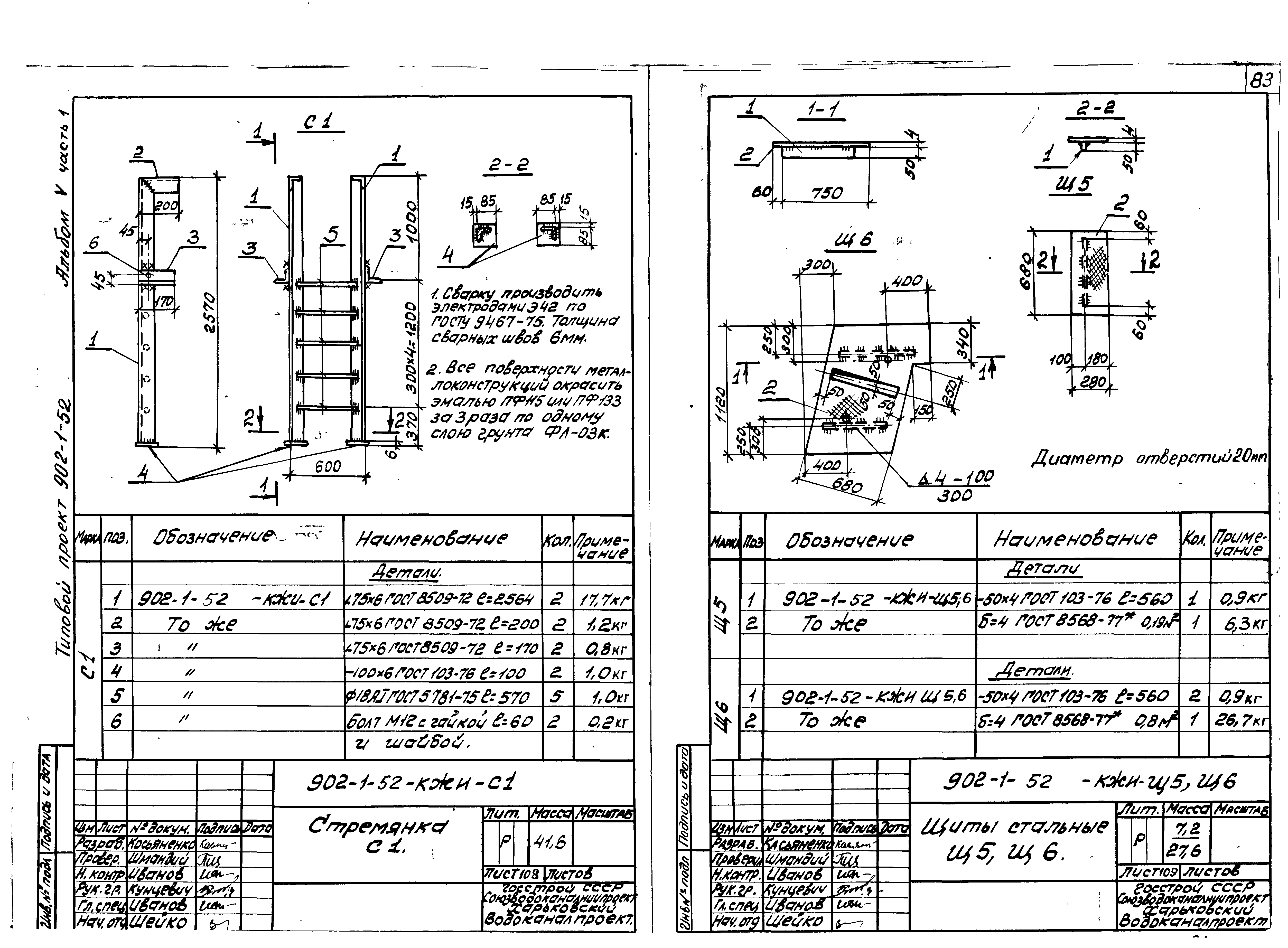 Типовой проект 902-1-52