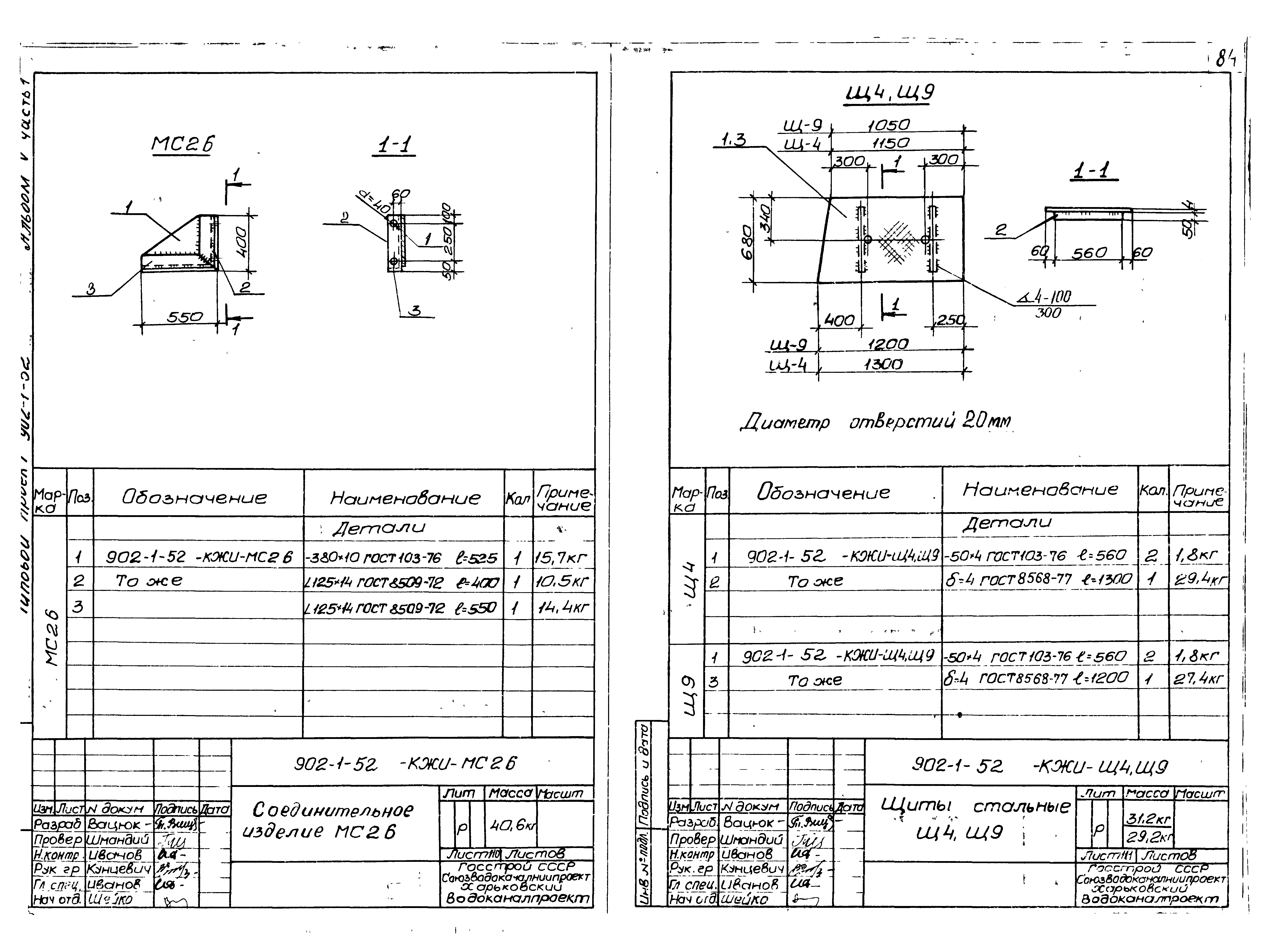 Типовой проект 902-1-52