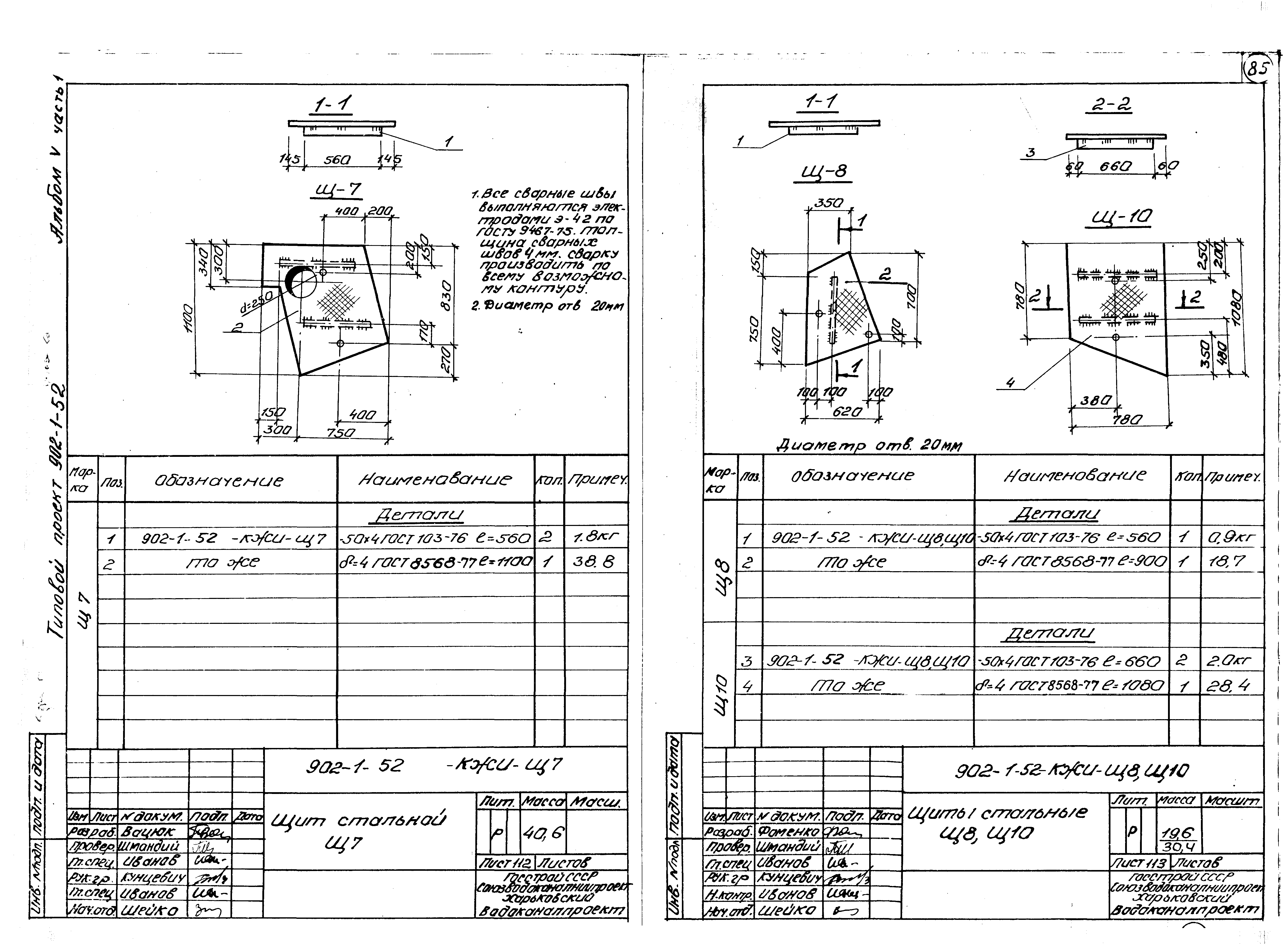 Типовой проект 902-1-52
