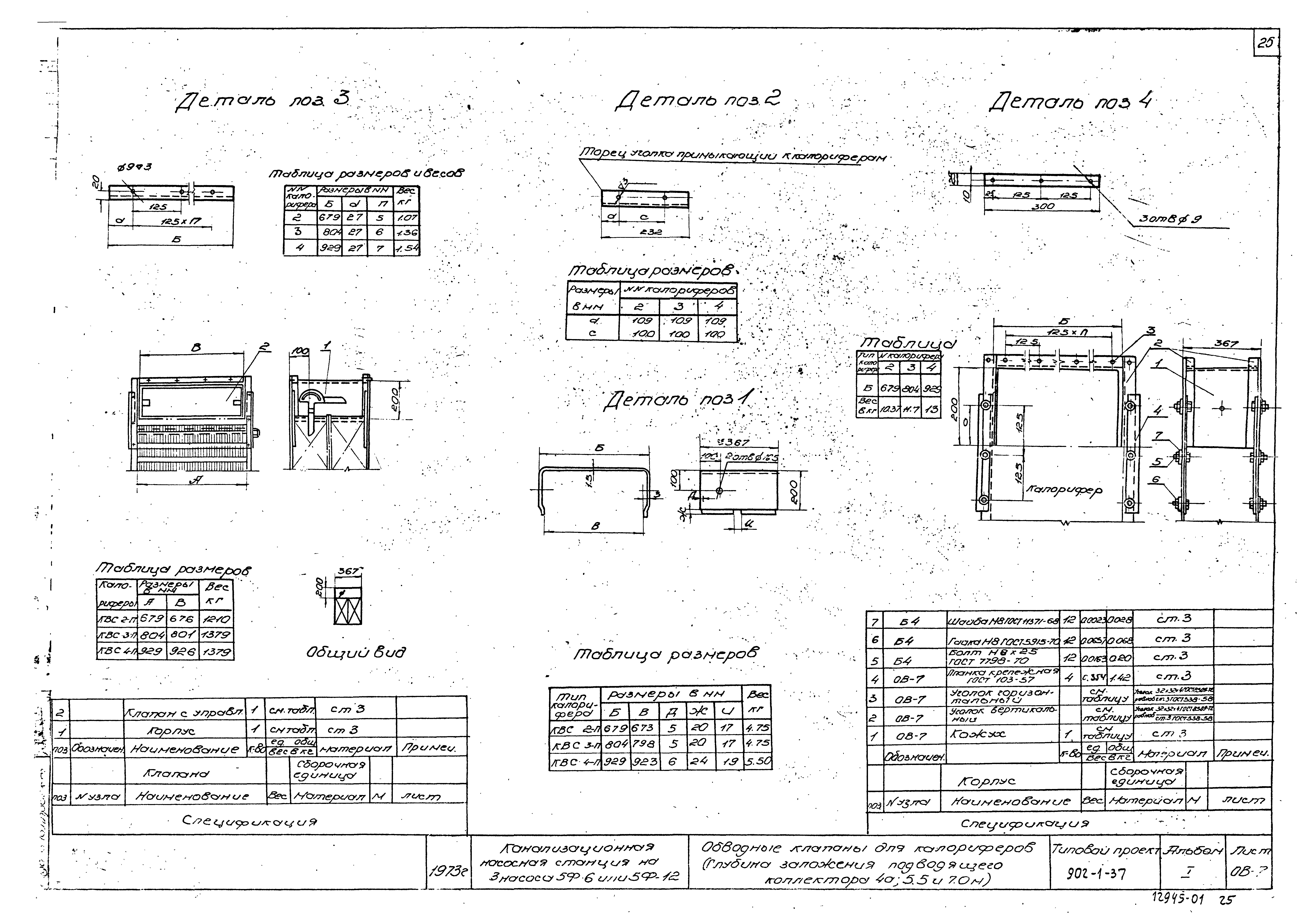Типовой проект 902-1-52