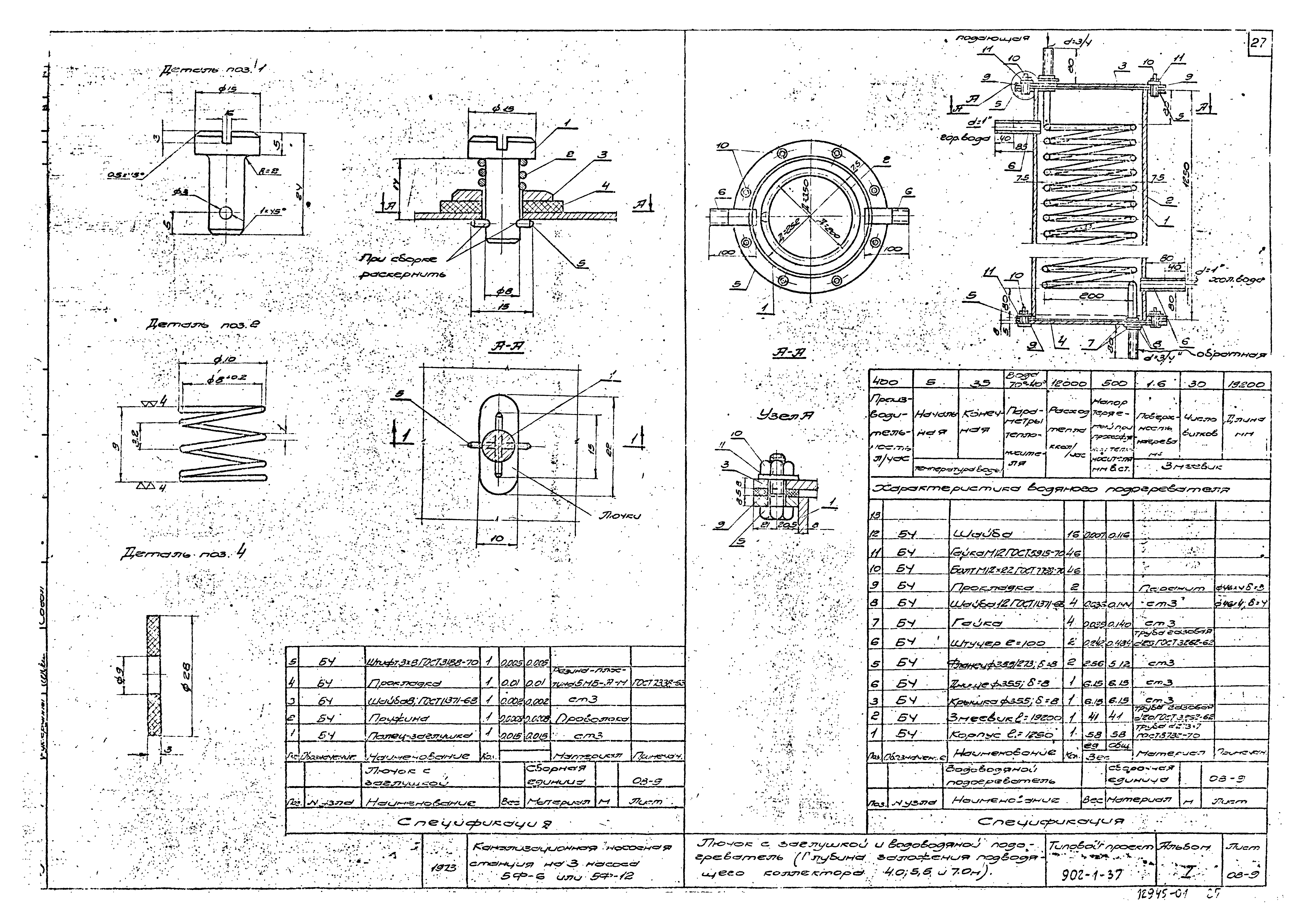 Типовой проект 902-1-52