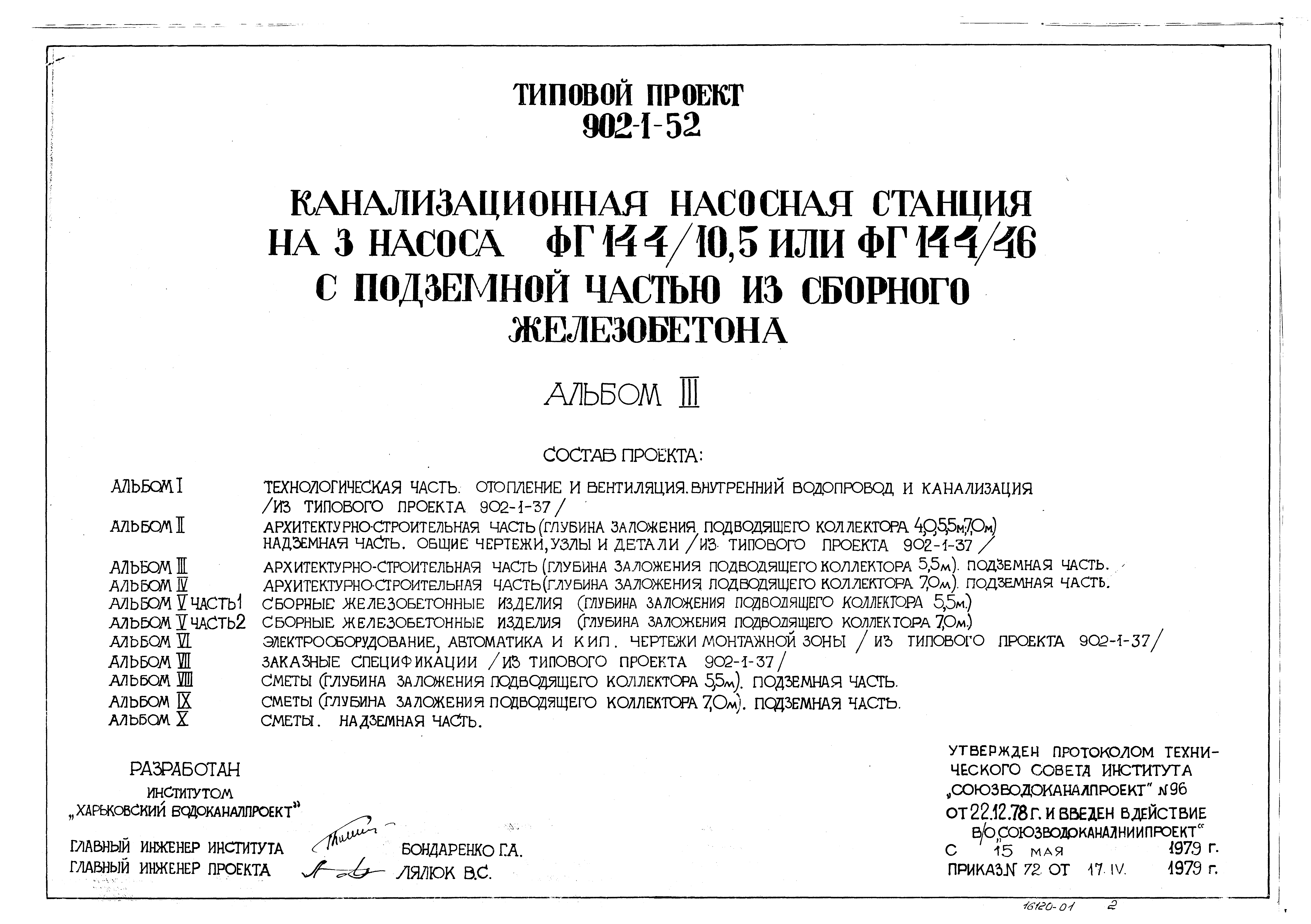 Типовой проект 902-1-52