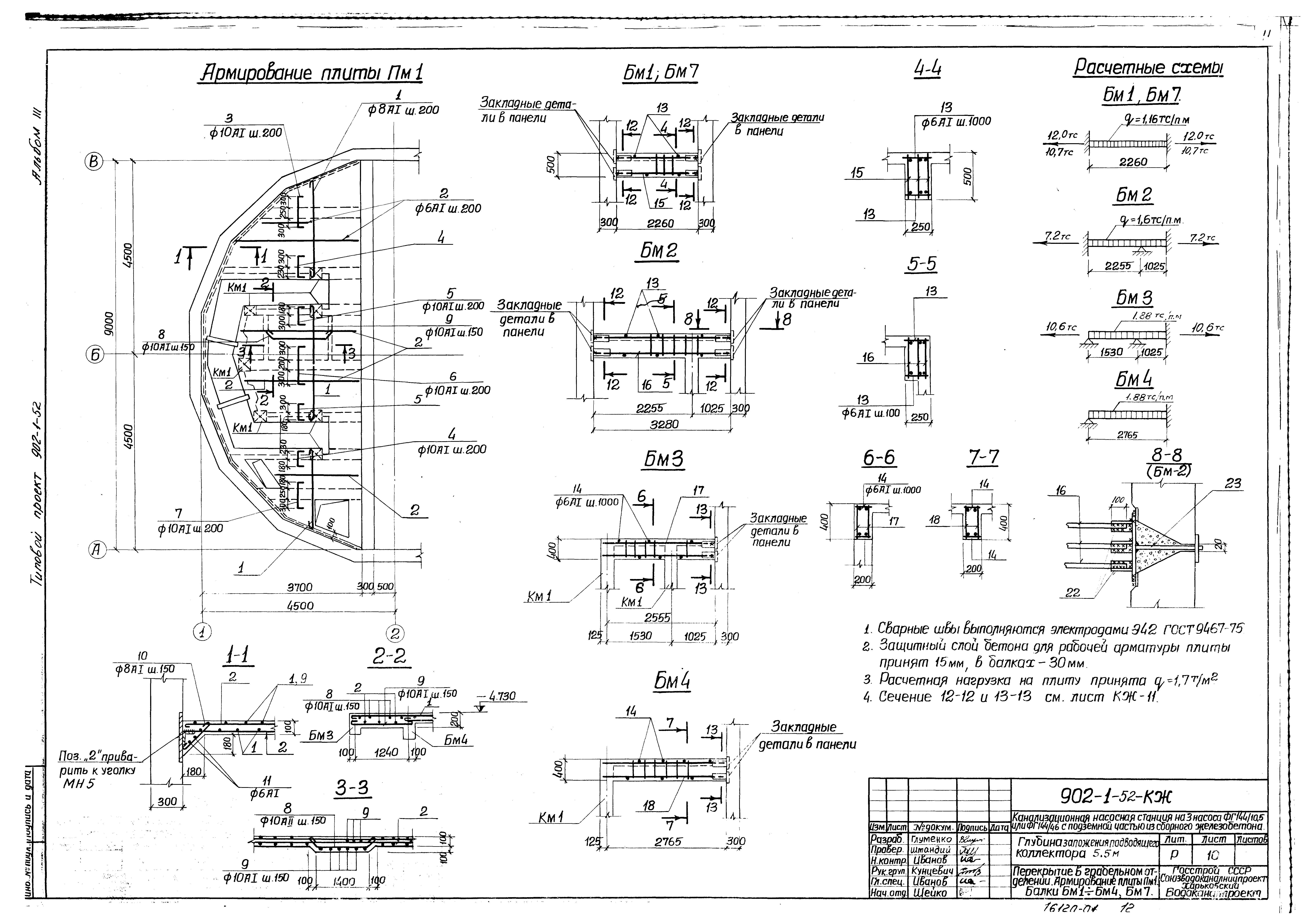 Типовой проект 902-1-52