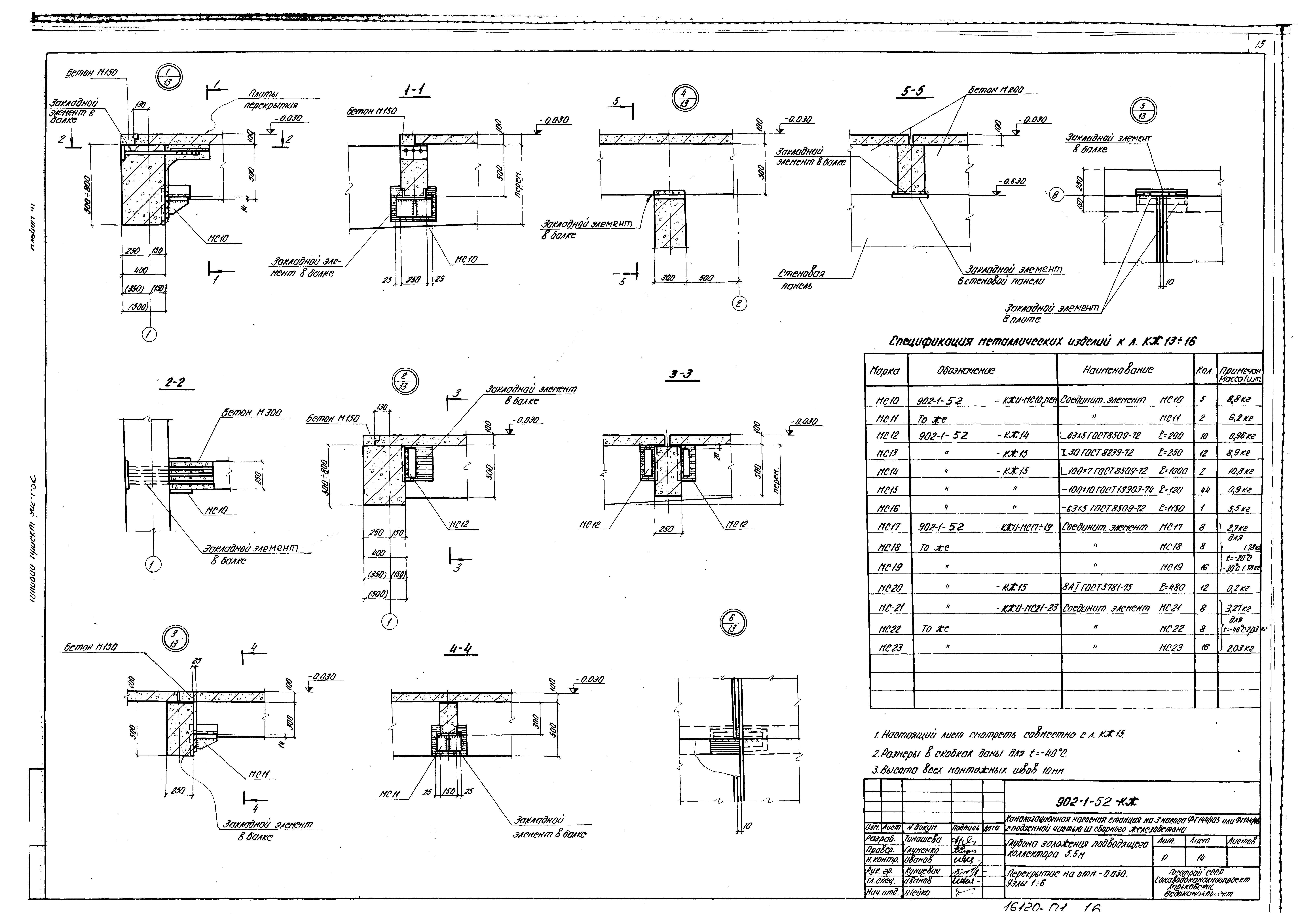 Типовой проект 902-1-52