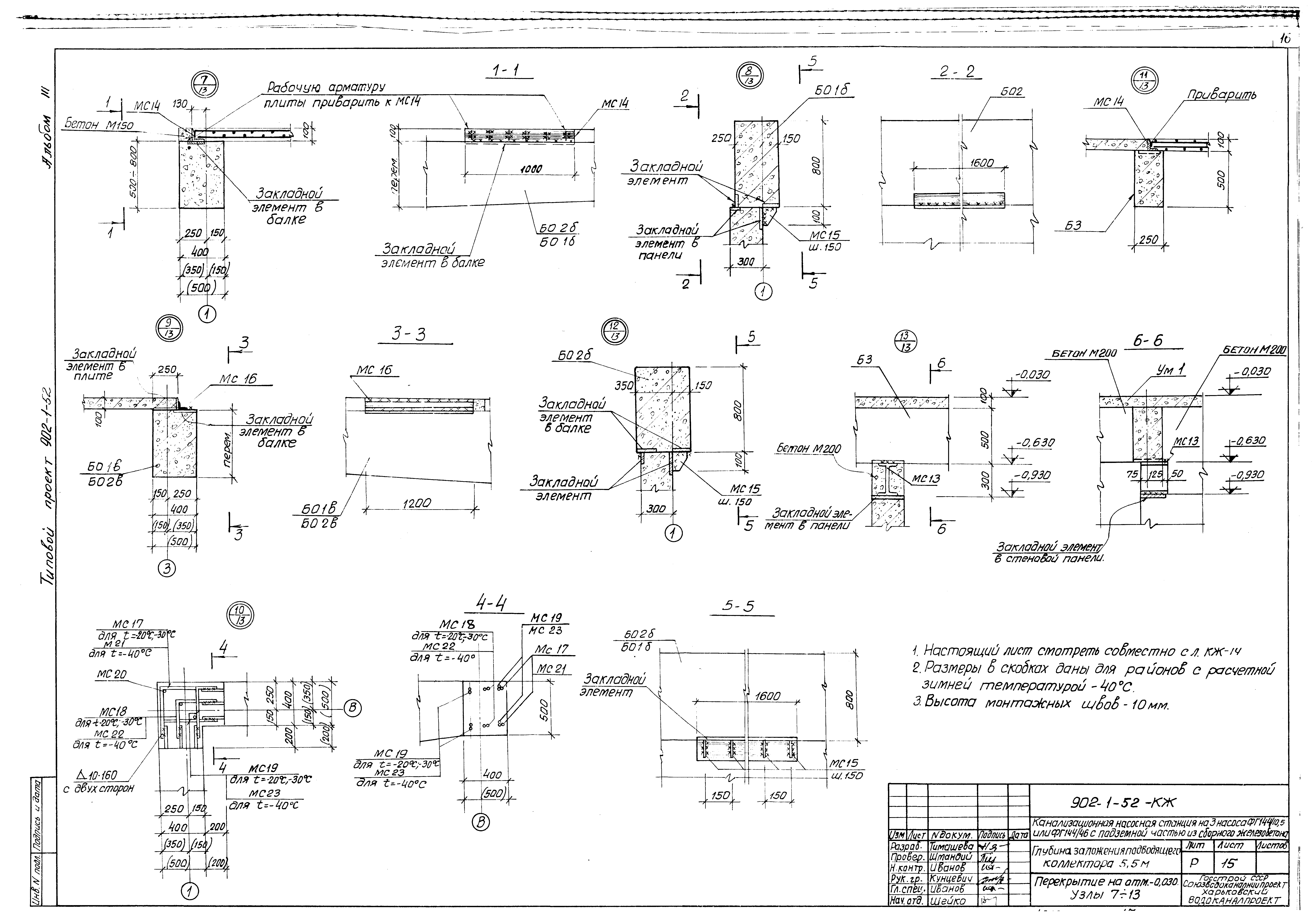 Типовой проект 902-1-52