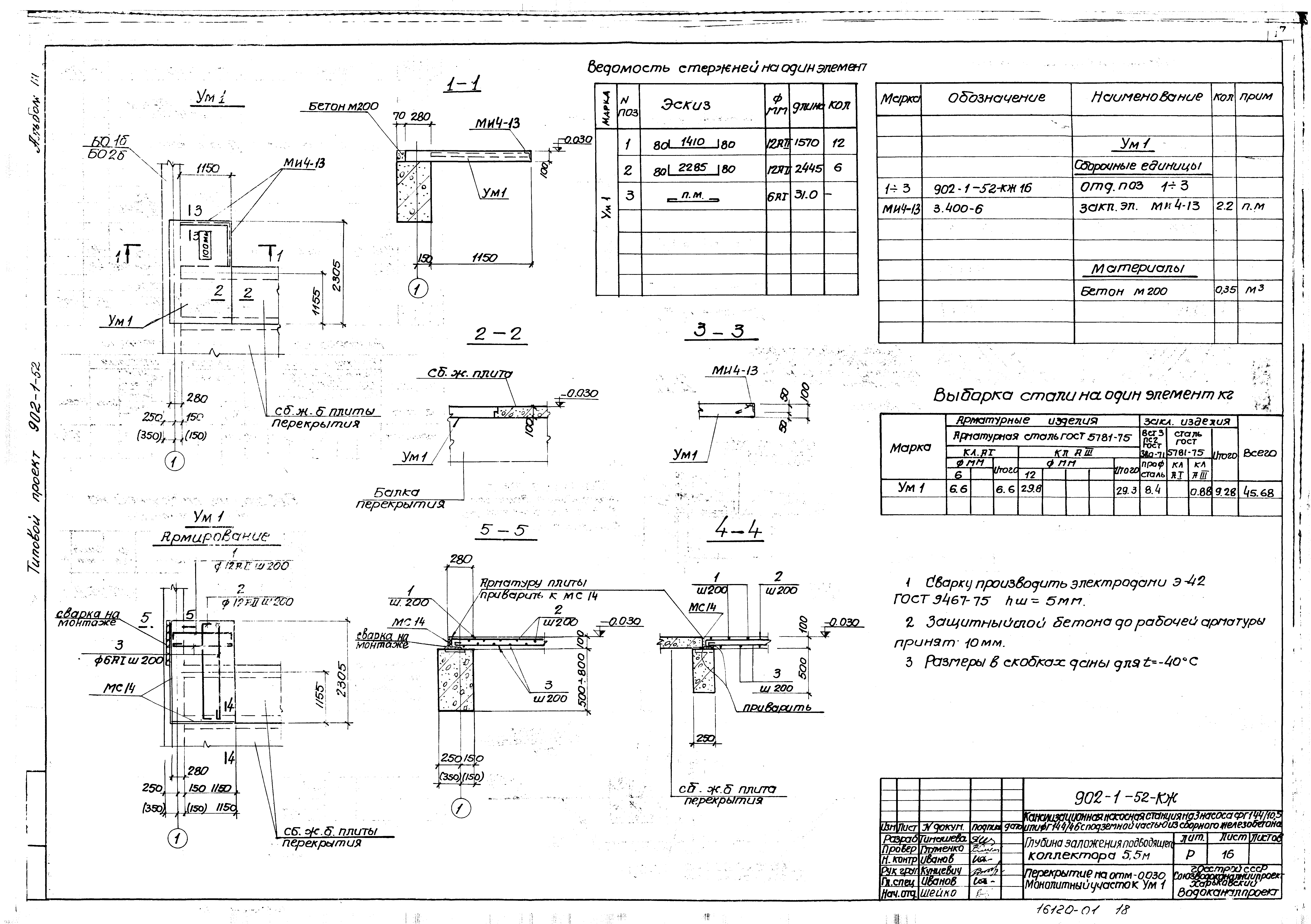 Типовой проект 902-1-52