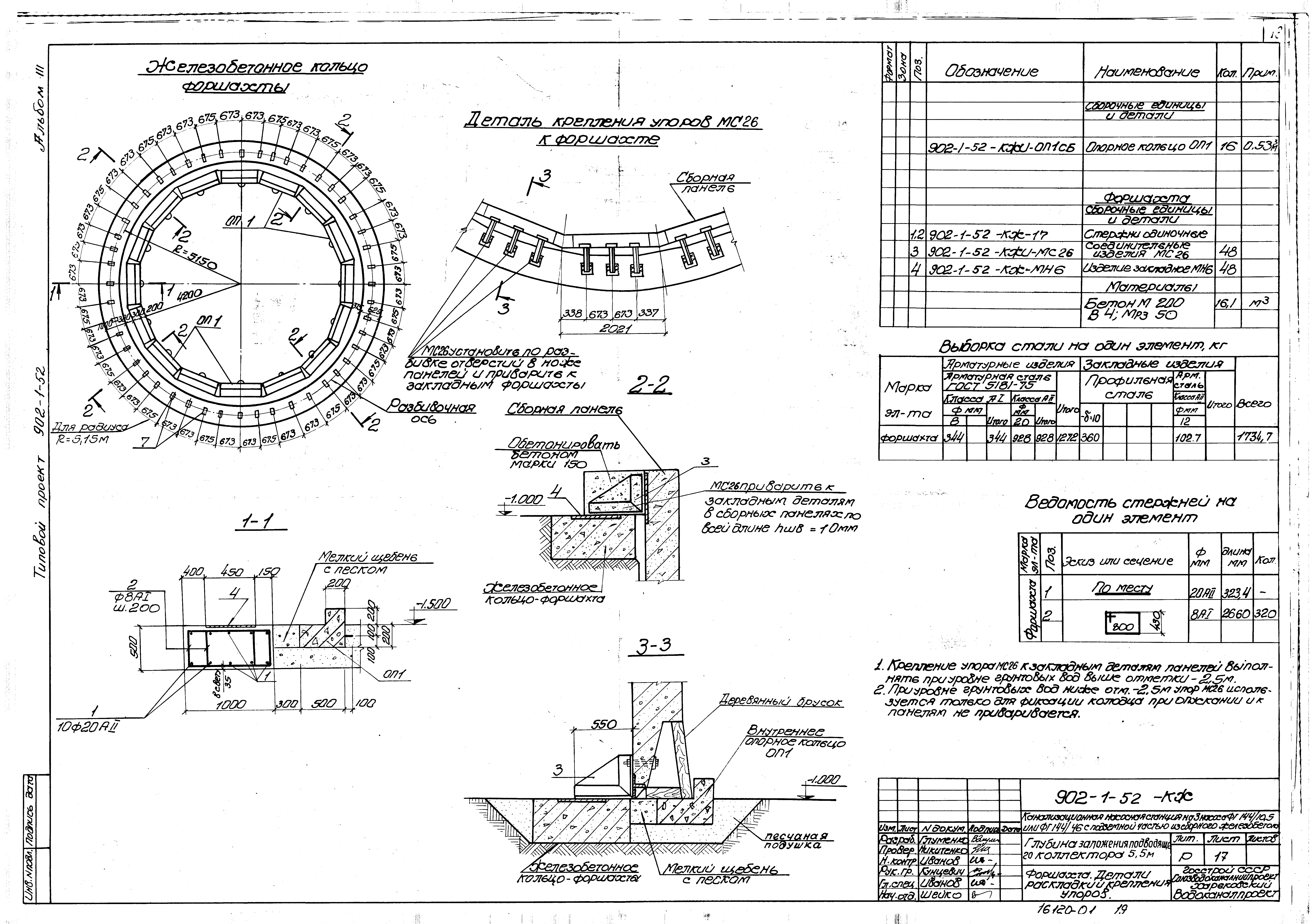 Типовой проект 902-1-52