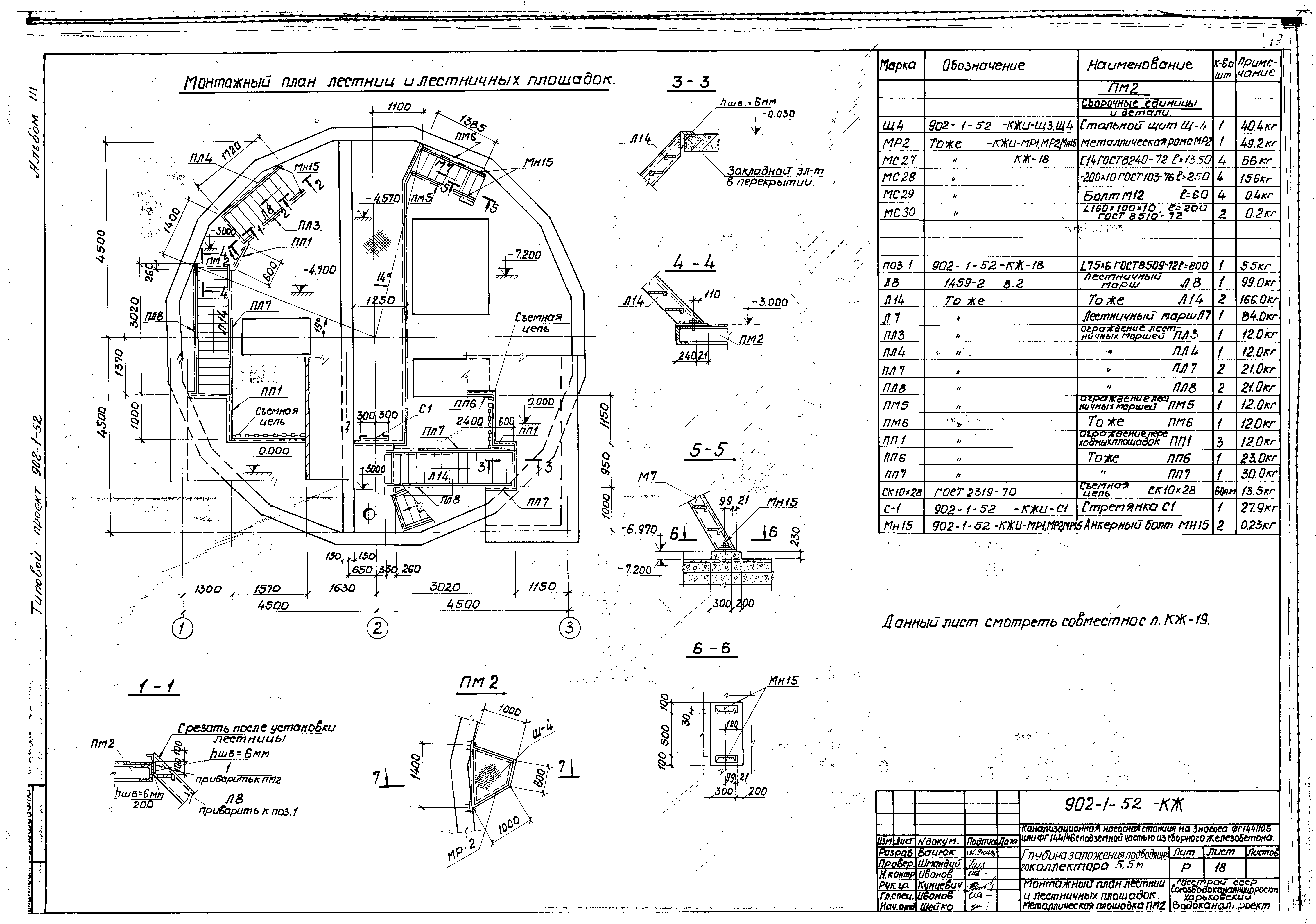 Типовой проект 902-1-52