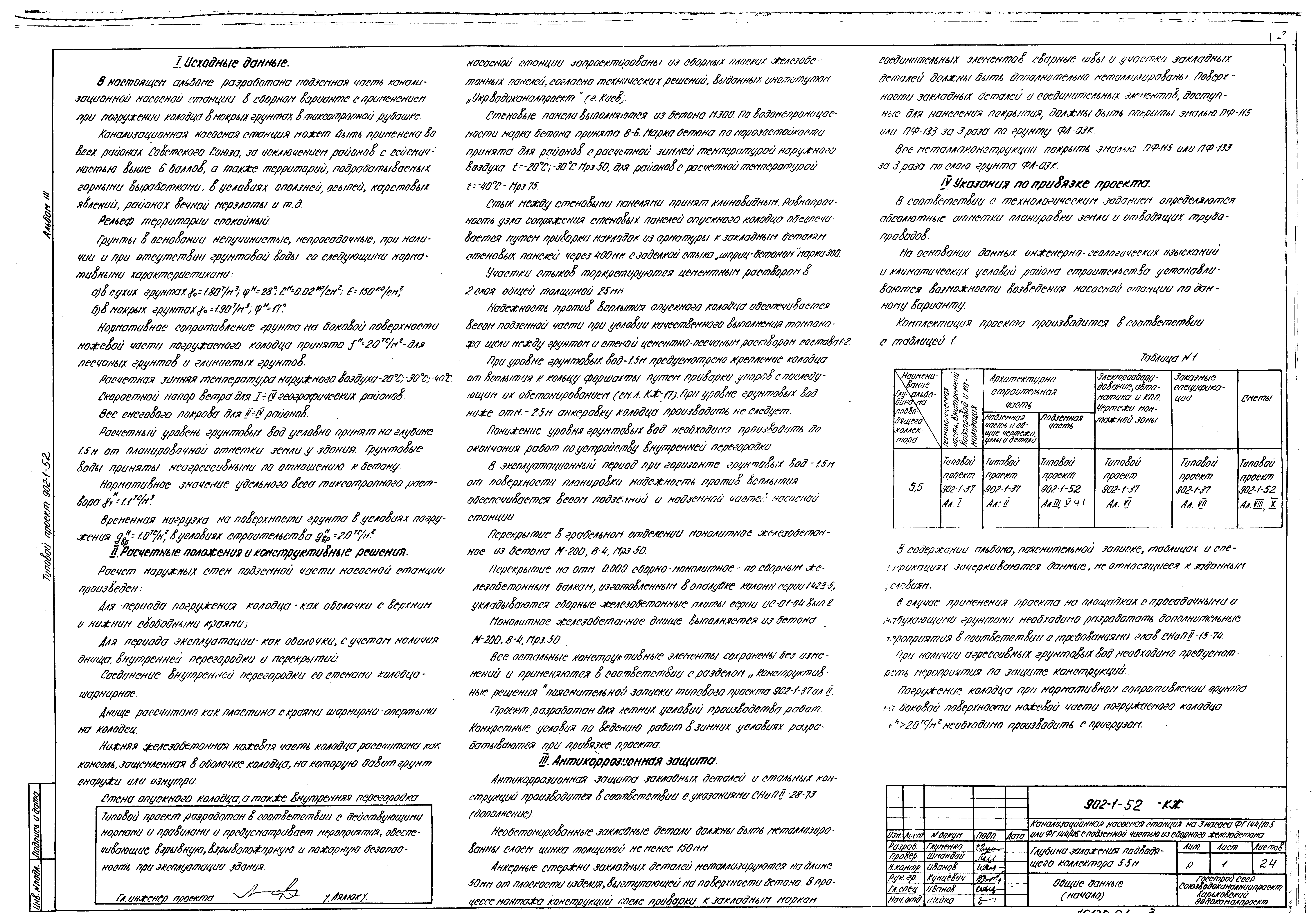 Типовой проект 902-1-52