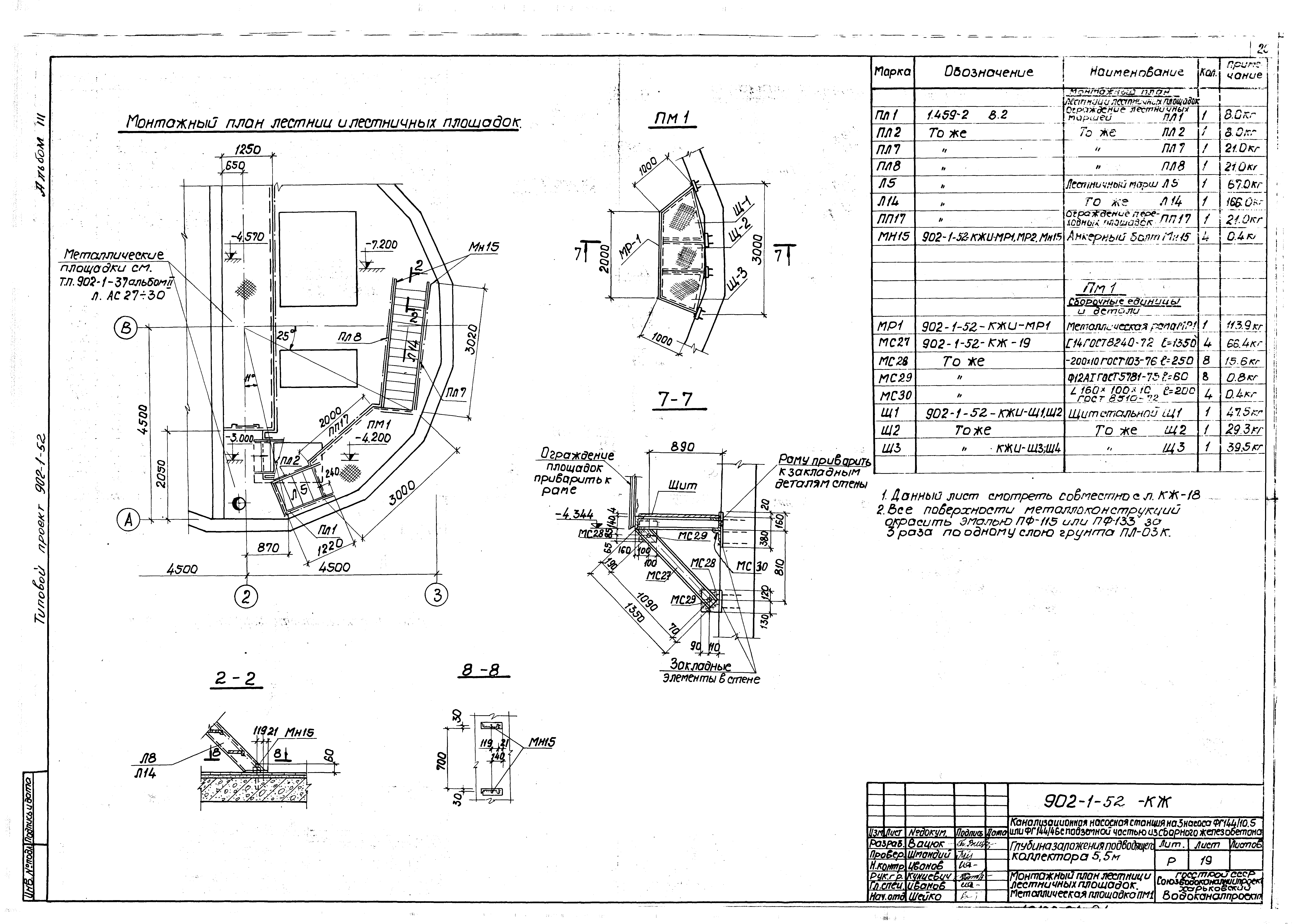 Типовой проект 902-1-52