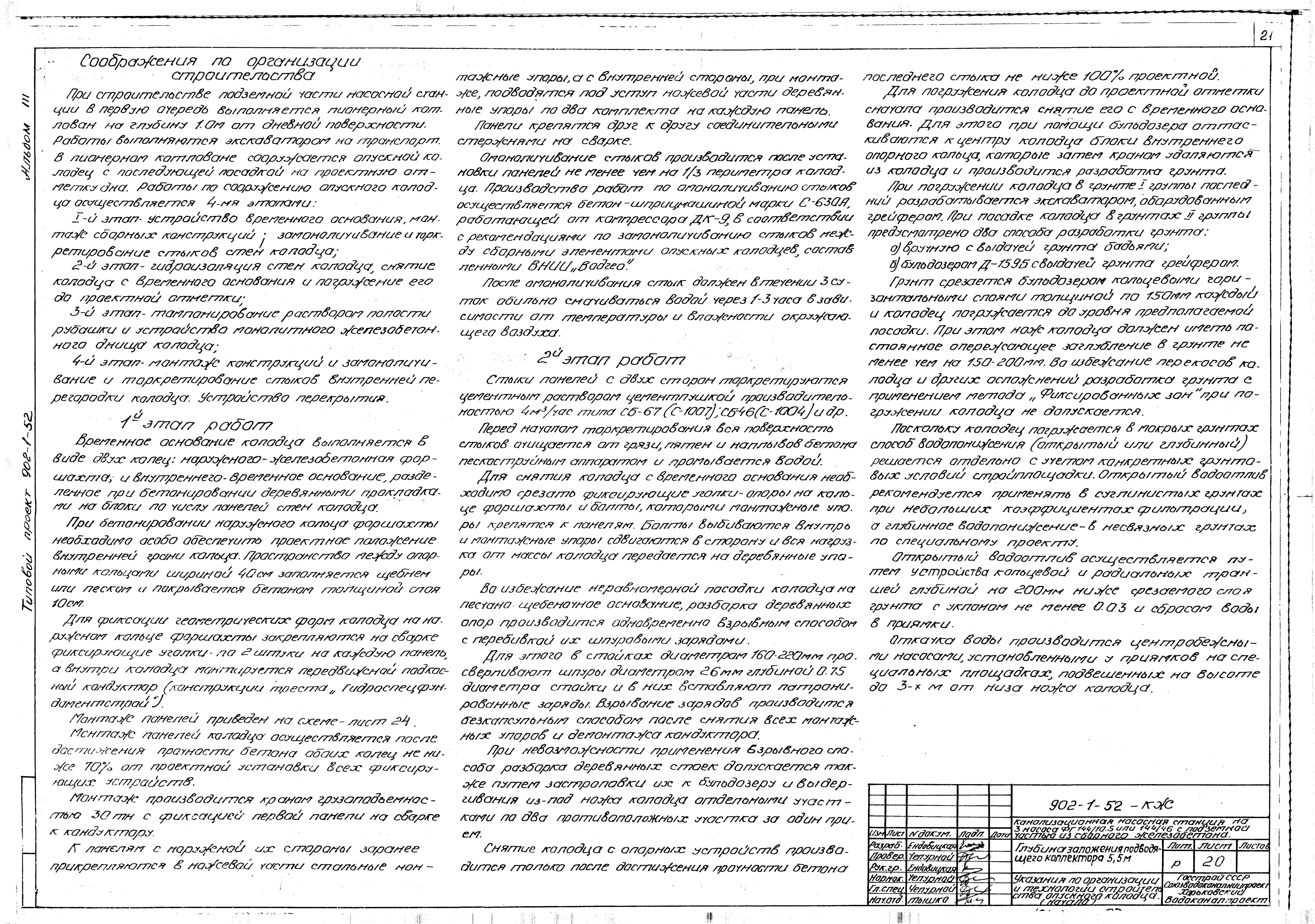 Типовой проект 902-1-52