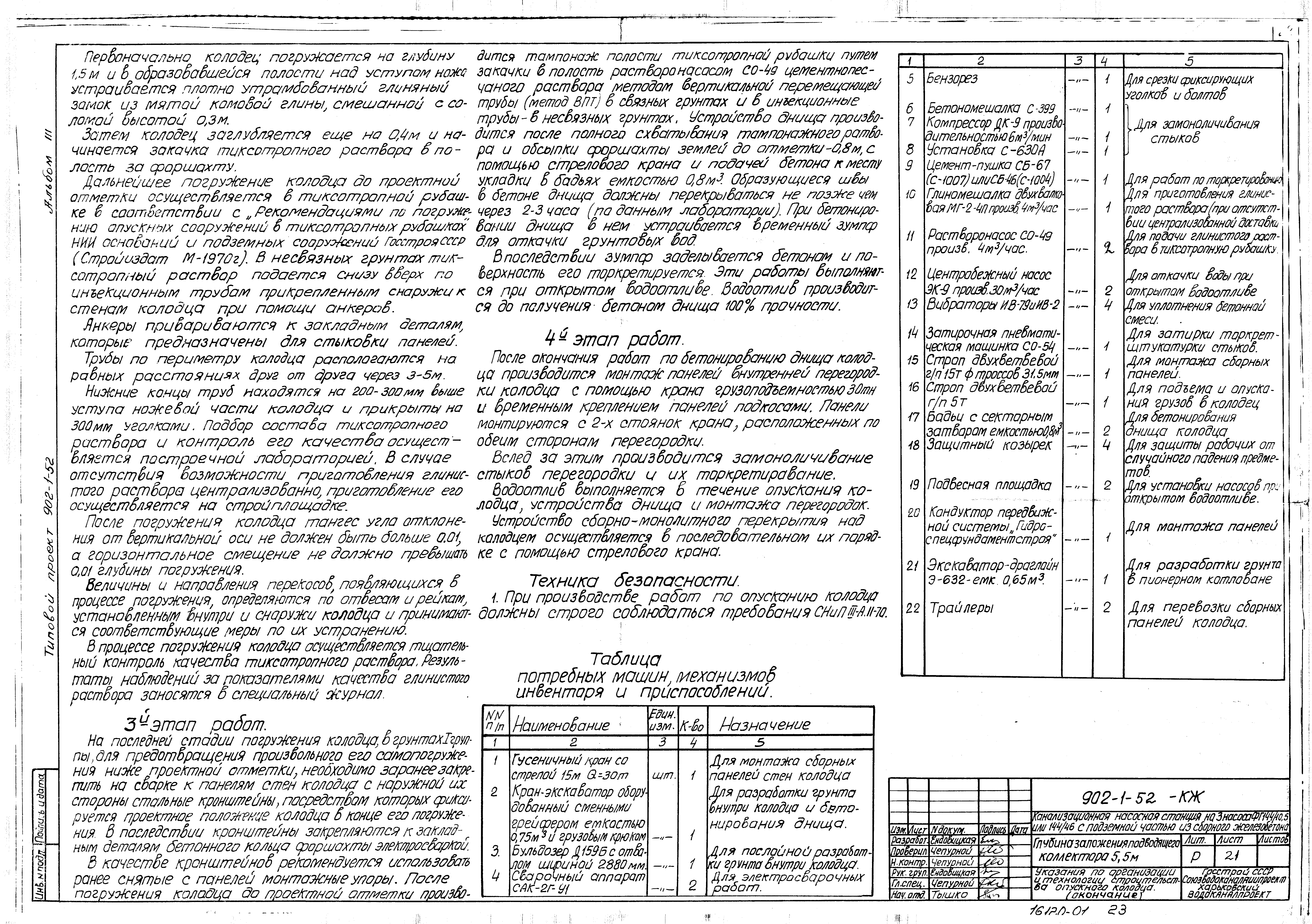 Типовой проект 902-1-52