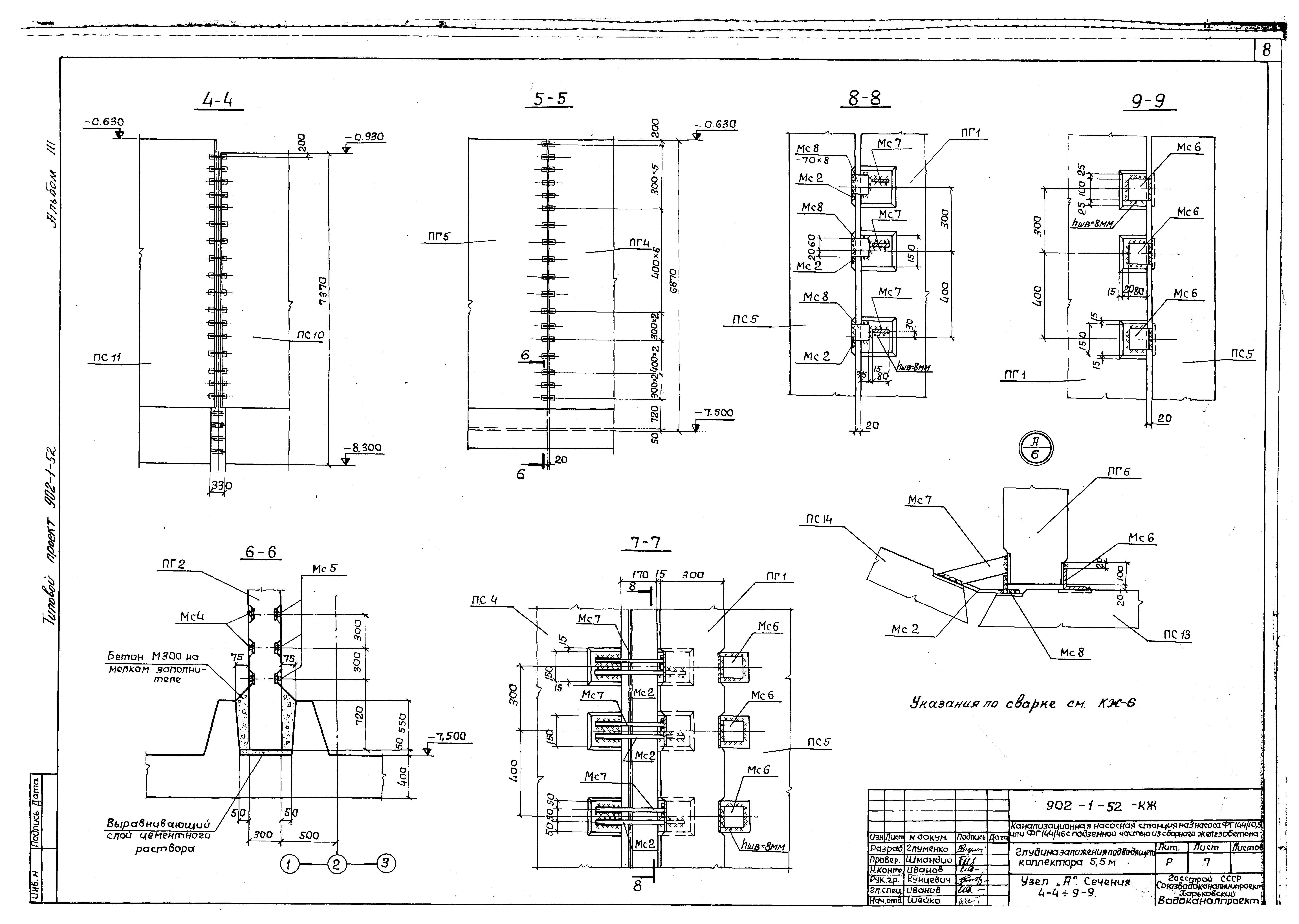 Типовой проект 902-1-52