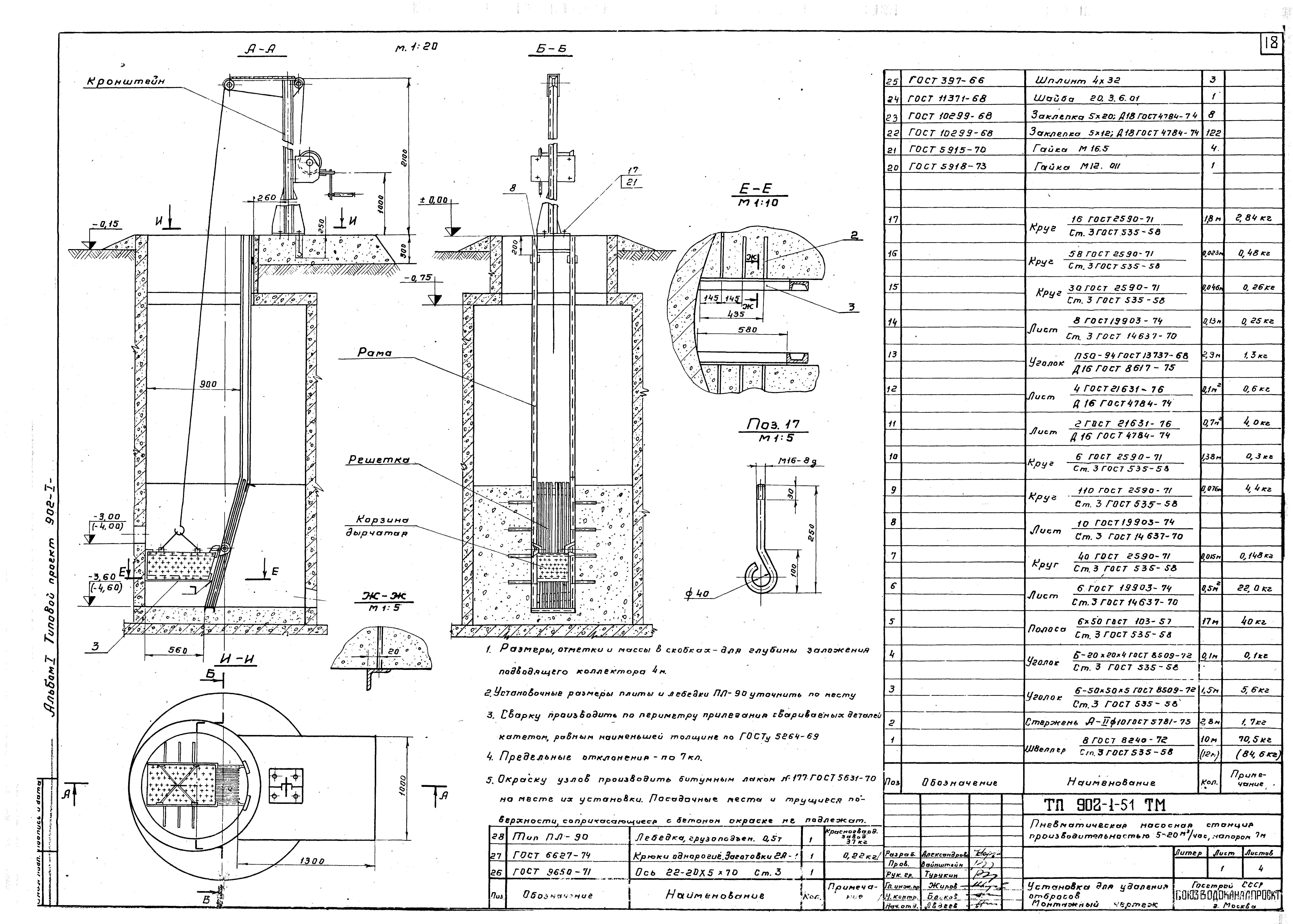 Типовой проект 902-1-51