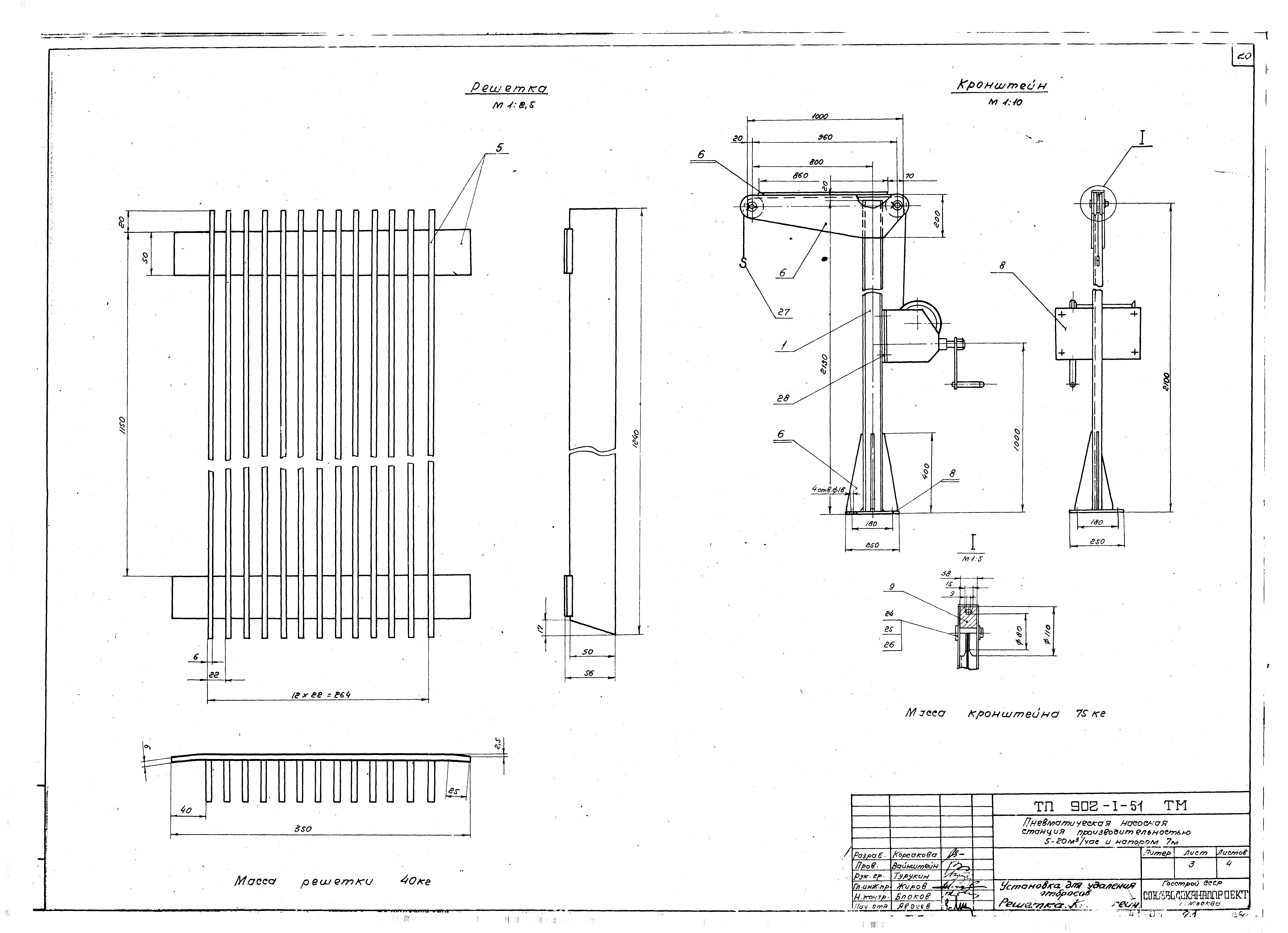 Типовой проект 902-1-51