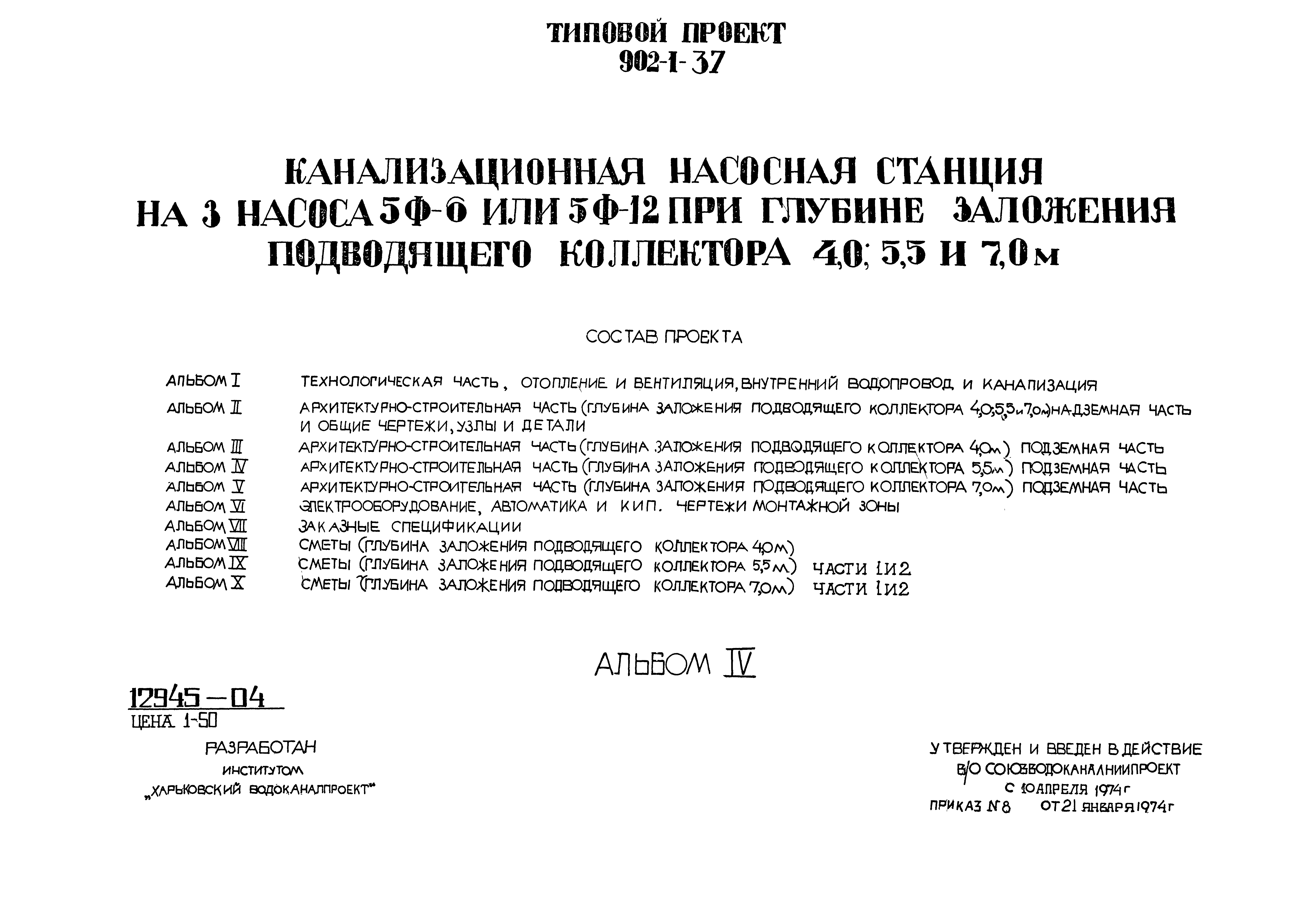 Типовой проект 902-1-37