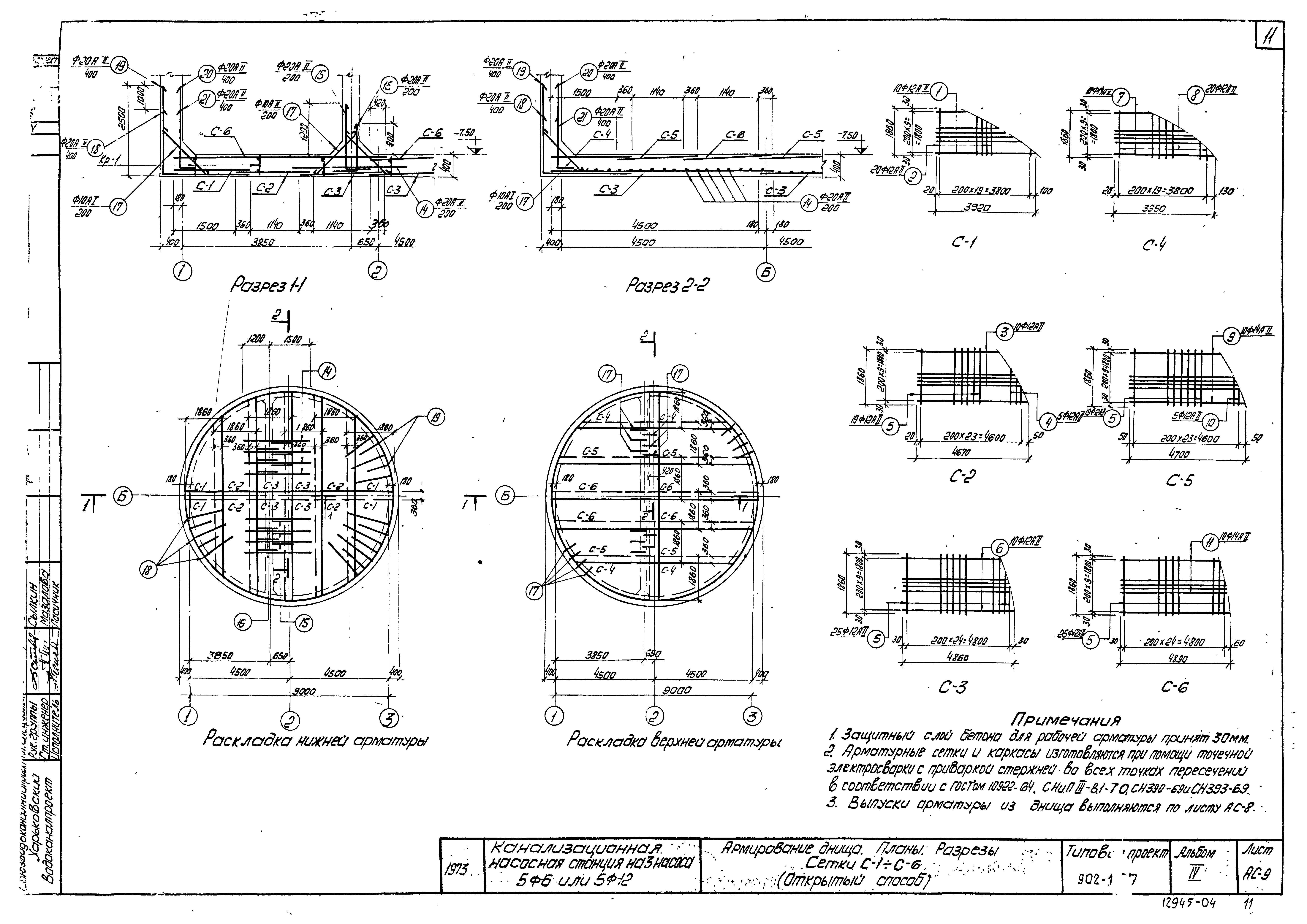 Типовой проект 902-1-37