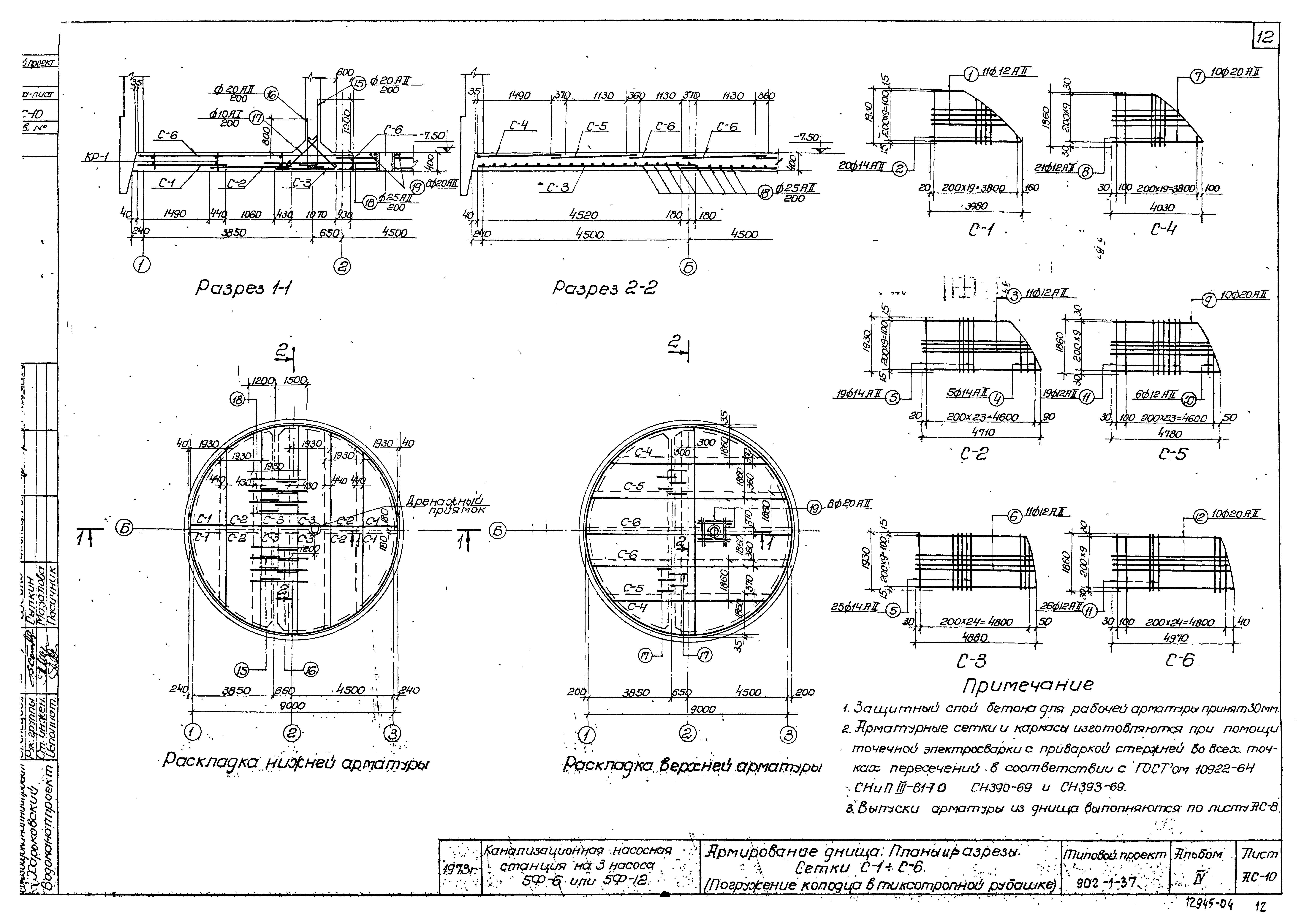 Типовой проект 902-1-37