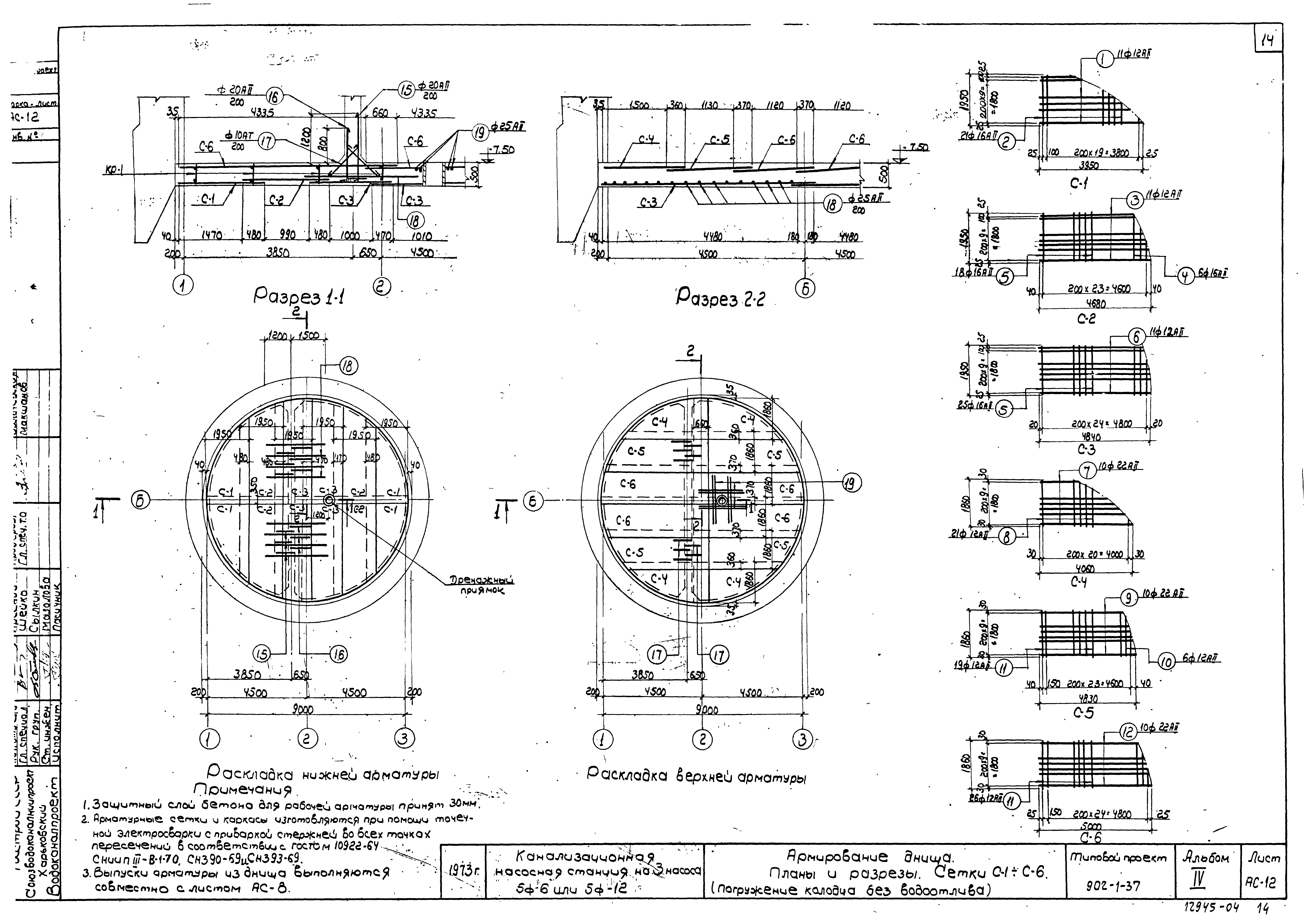 Типовой проект 902-1-37
