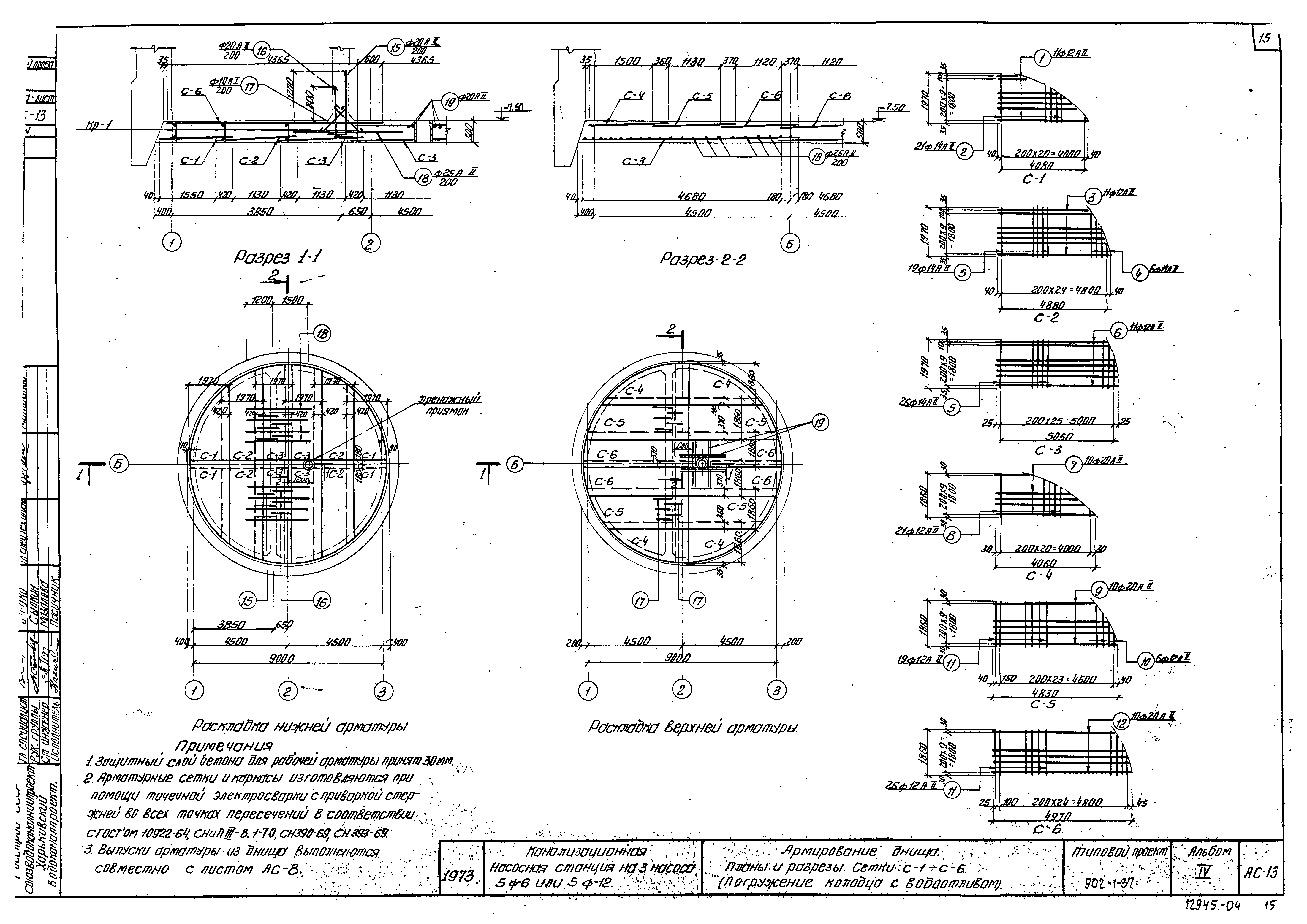 Типовой проект 902-1-37