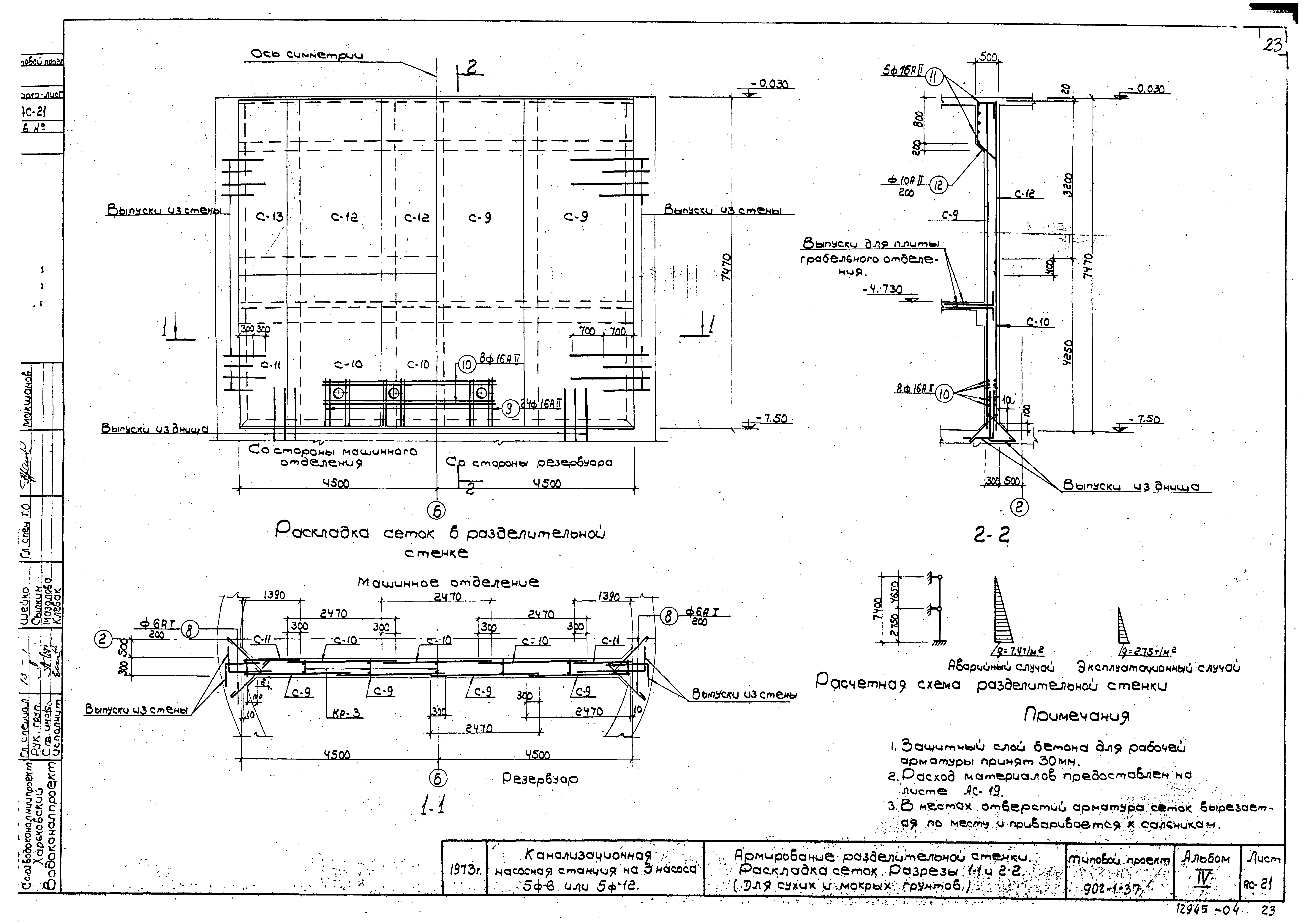 Типовой проект 902-1-37