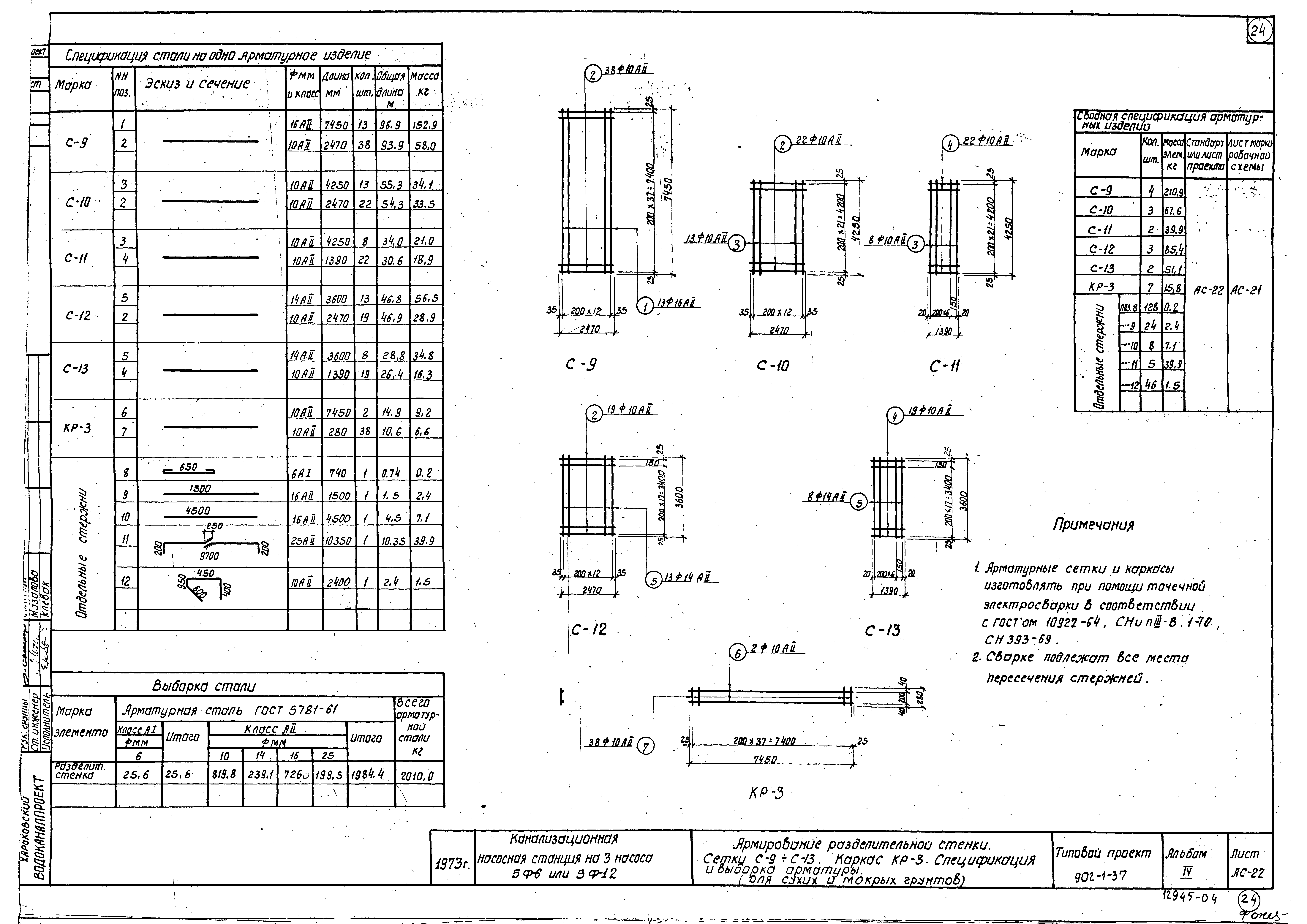Типовой проект 902-1-37