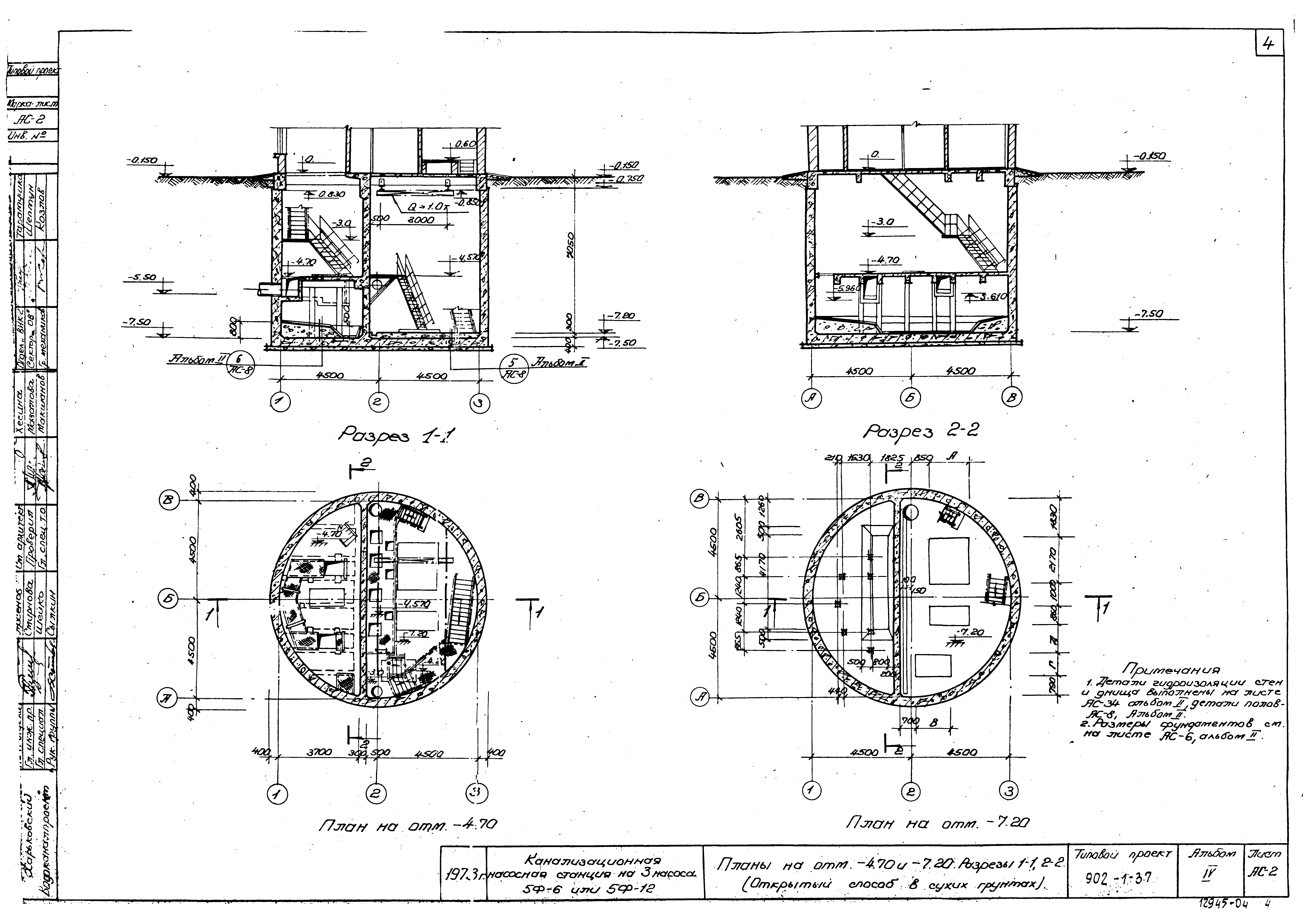 Типовой проект 902-1-37