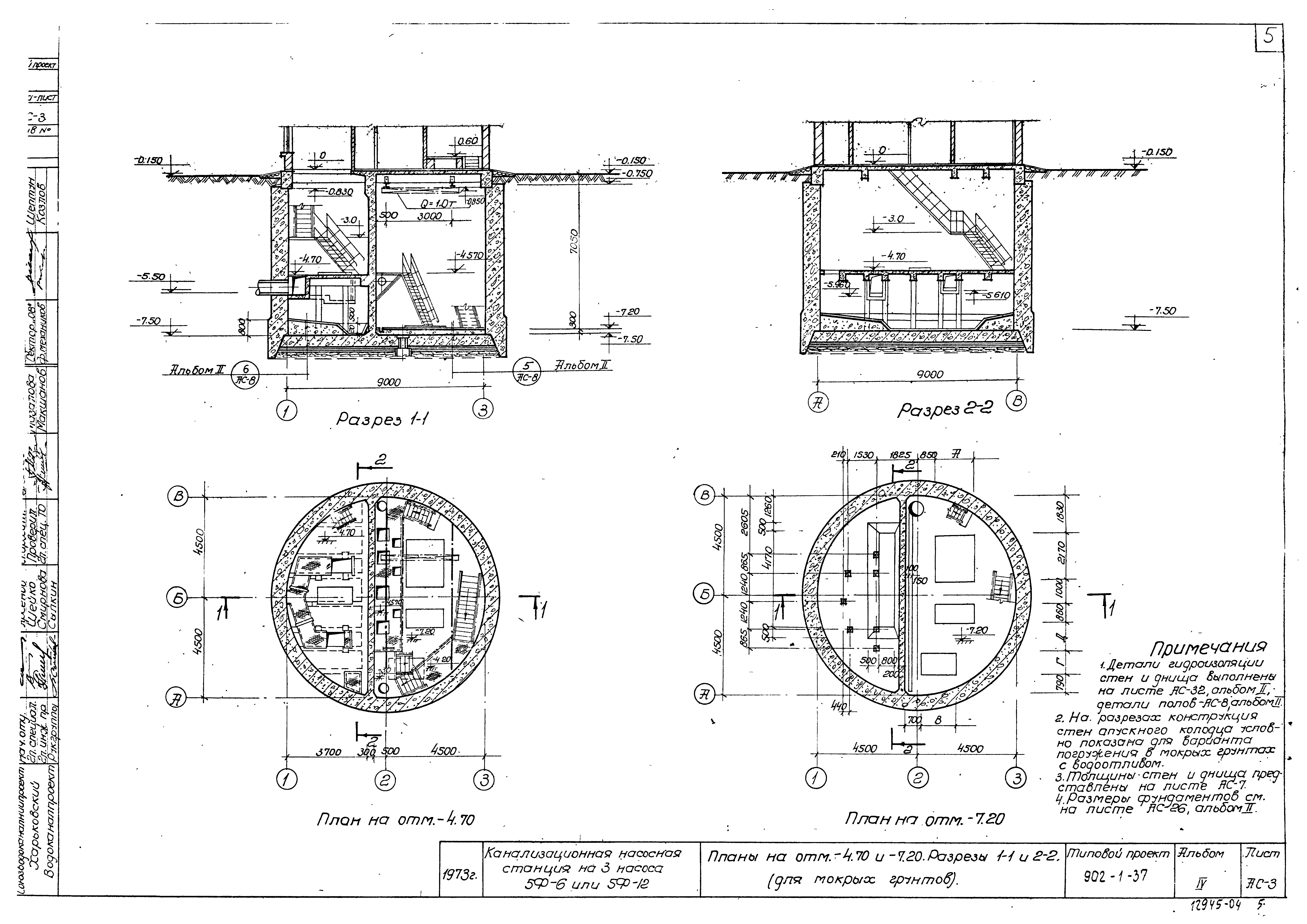Типовой проект 902-1-37