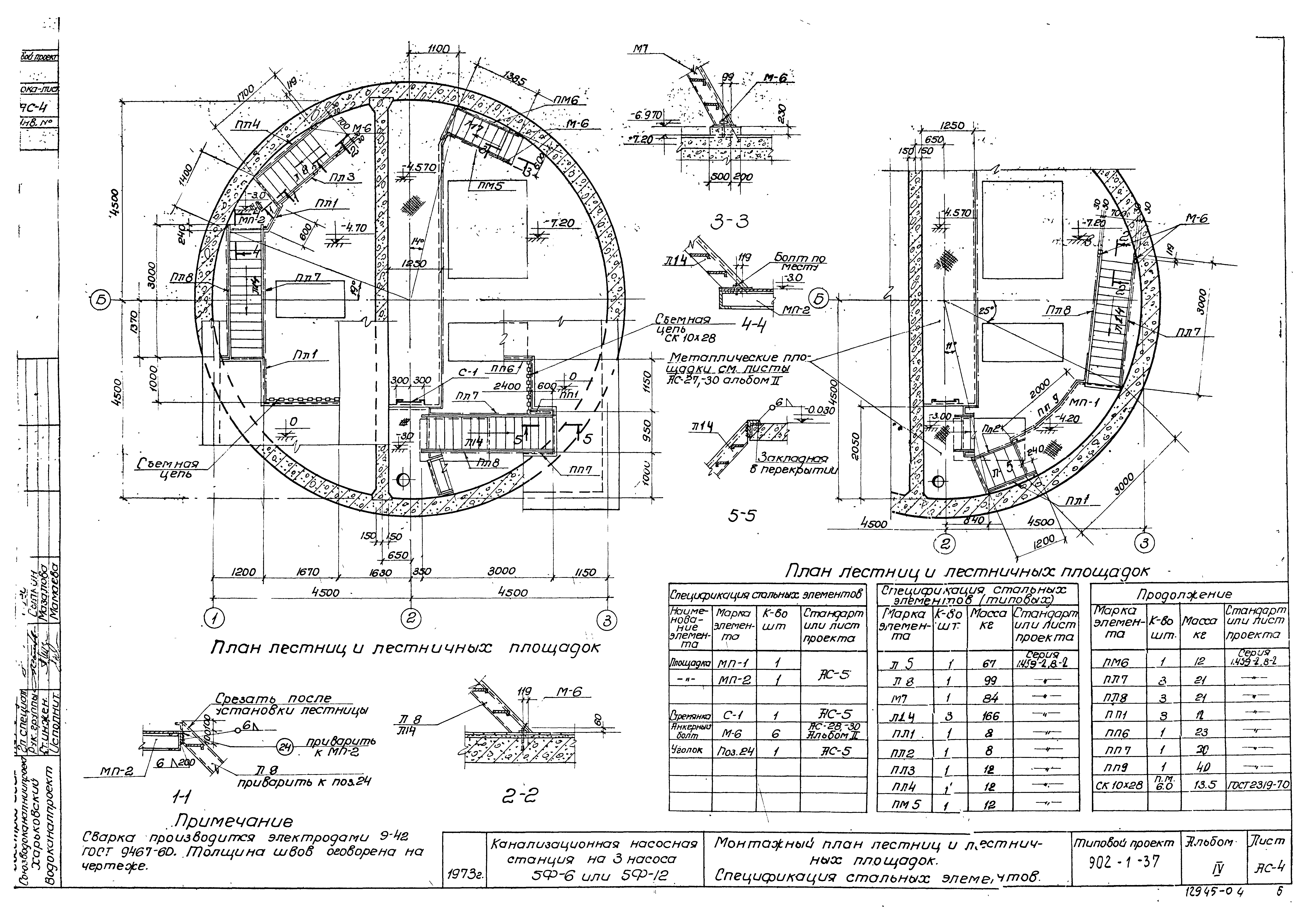 Типовой проект 902-1-37