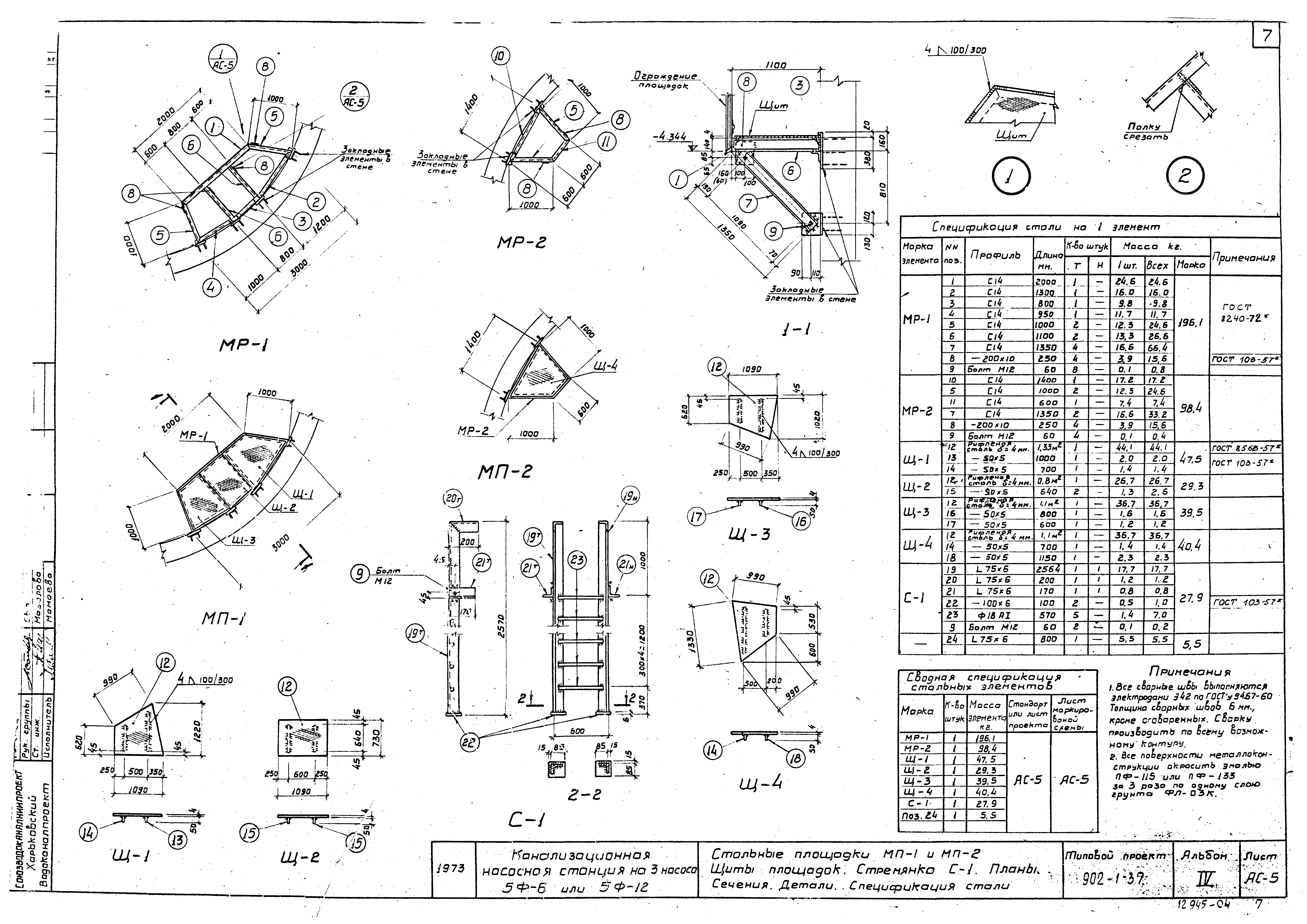 Типовой проект 902-1-37