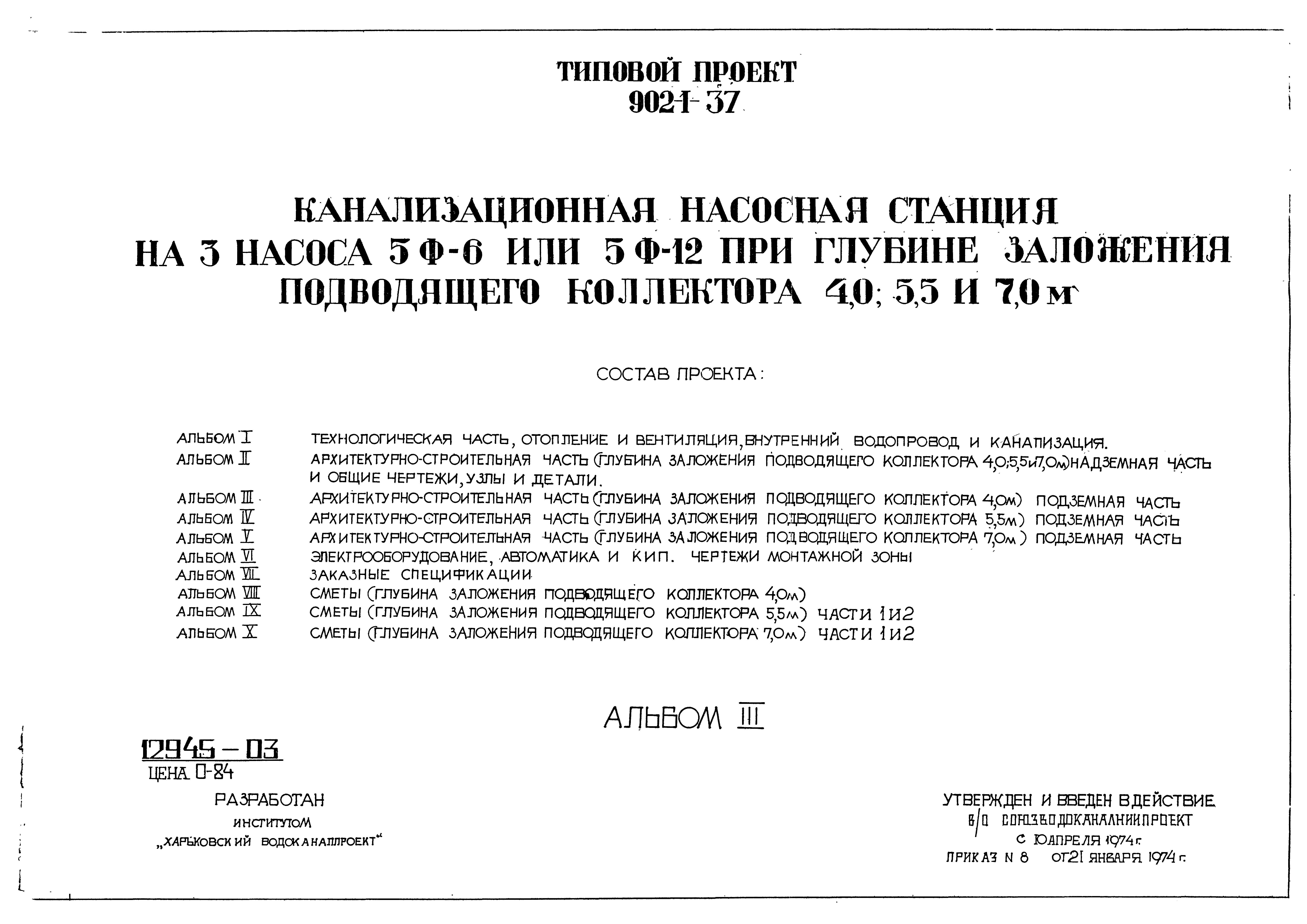 Типовой проект 902-1-37