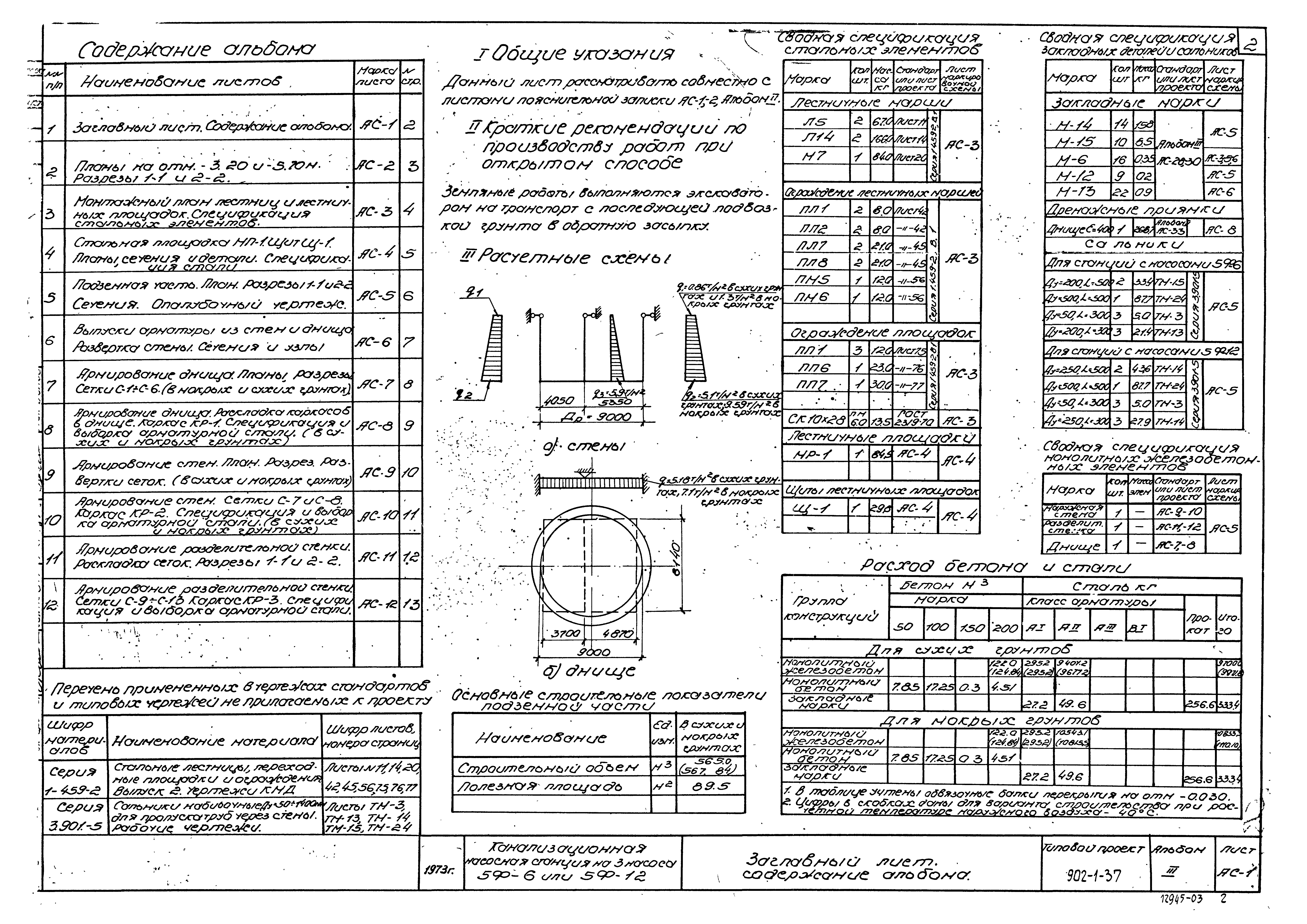 Типовой проект 902-1-37
