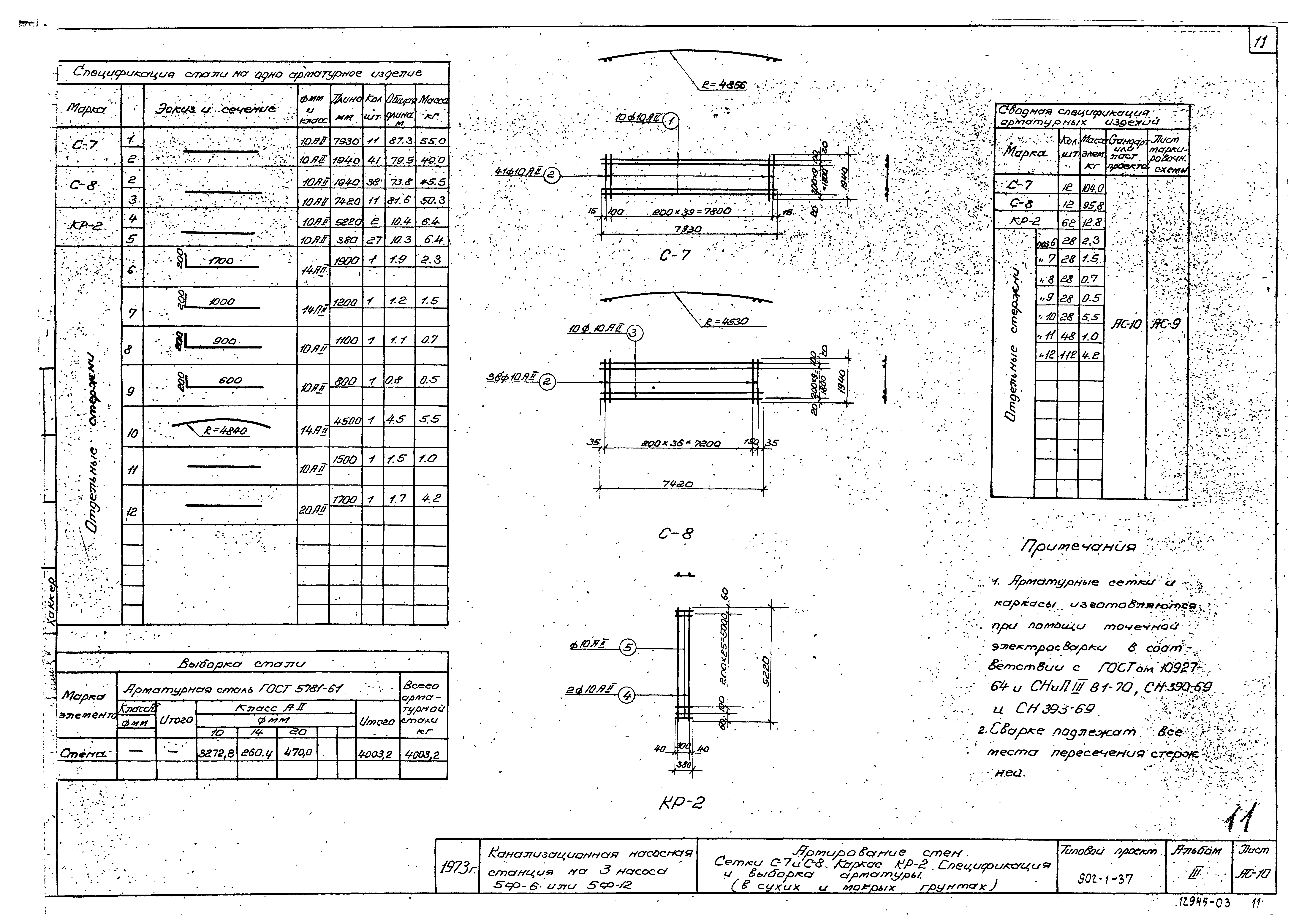 Типовой проект 902-1-37