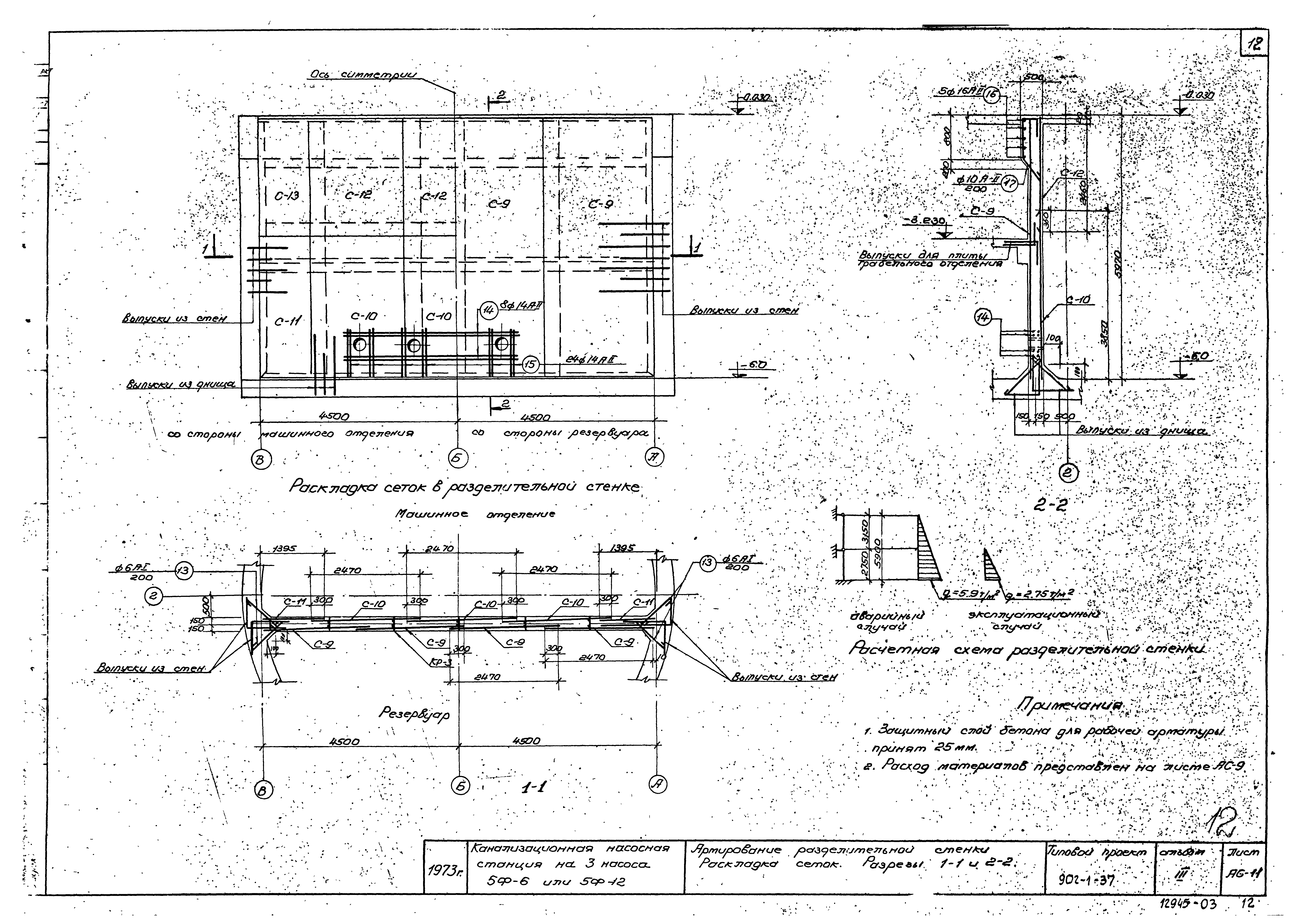 Типовой проект 902-1-37
