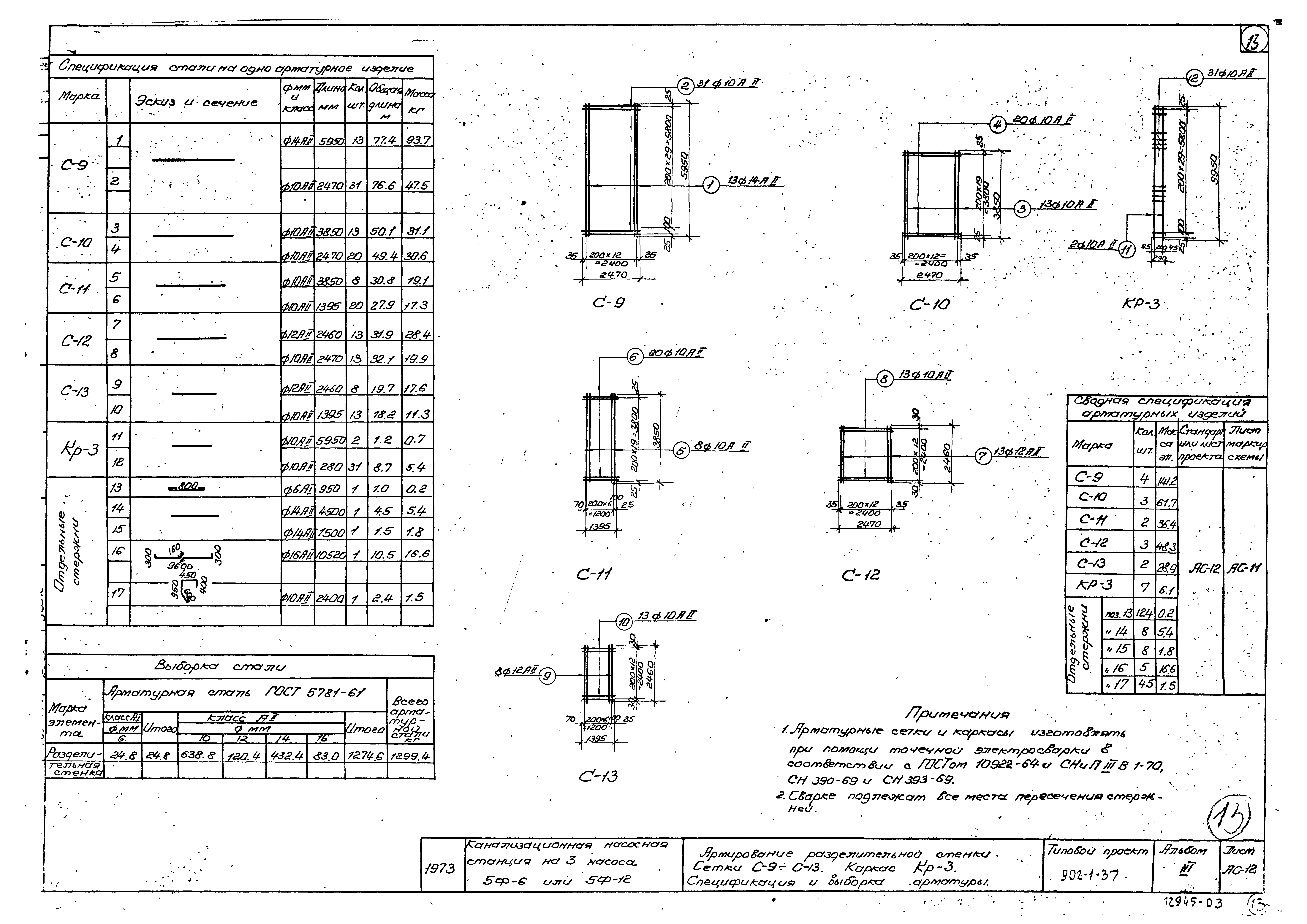 Типовой проект 902-1-37