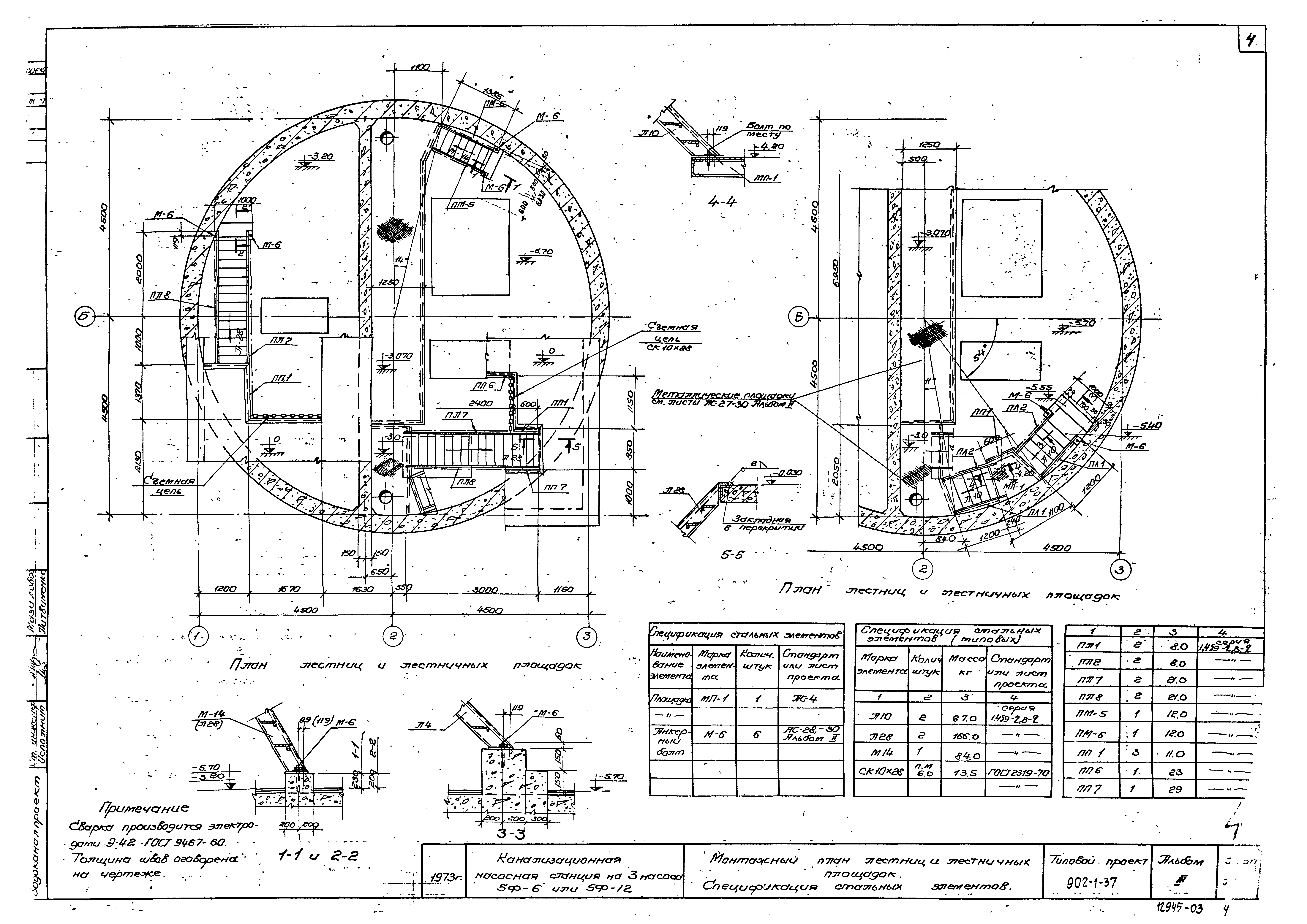 Типовой проект 902-1-37