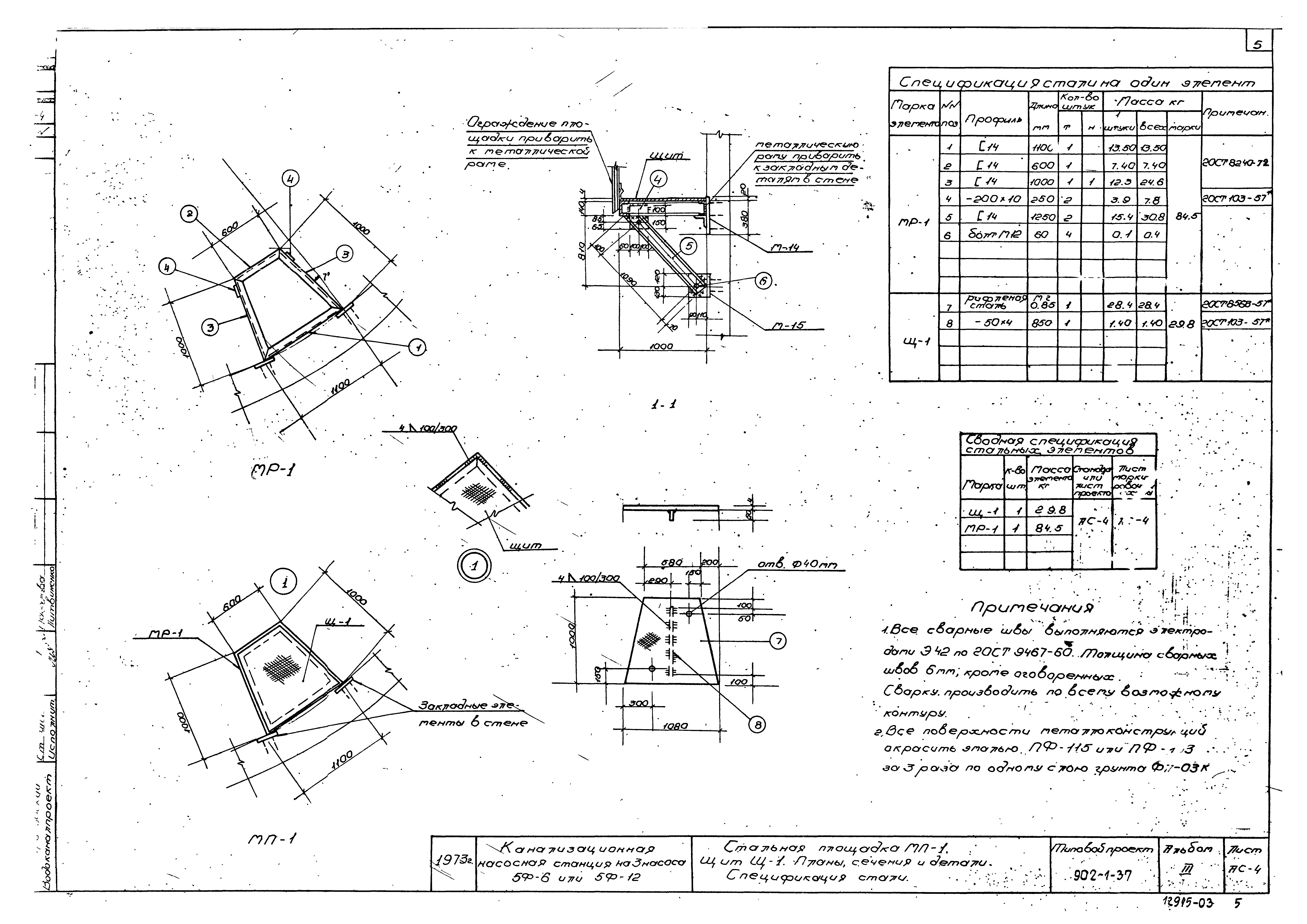 Типовой проект 902-1-37