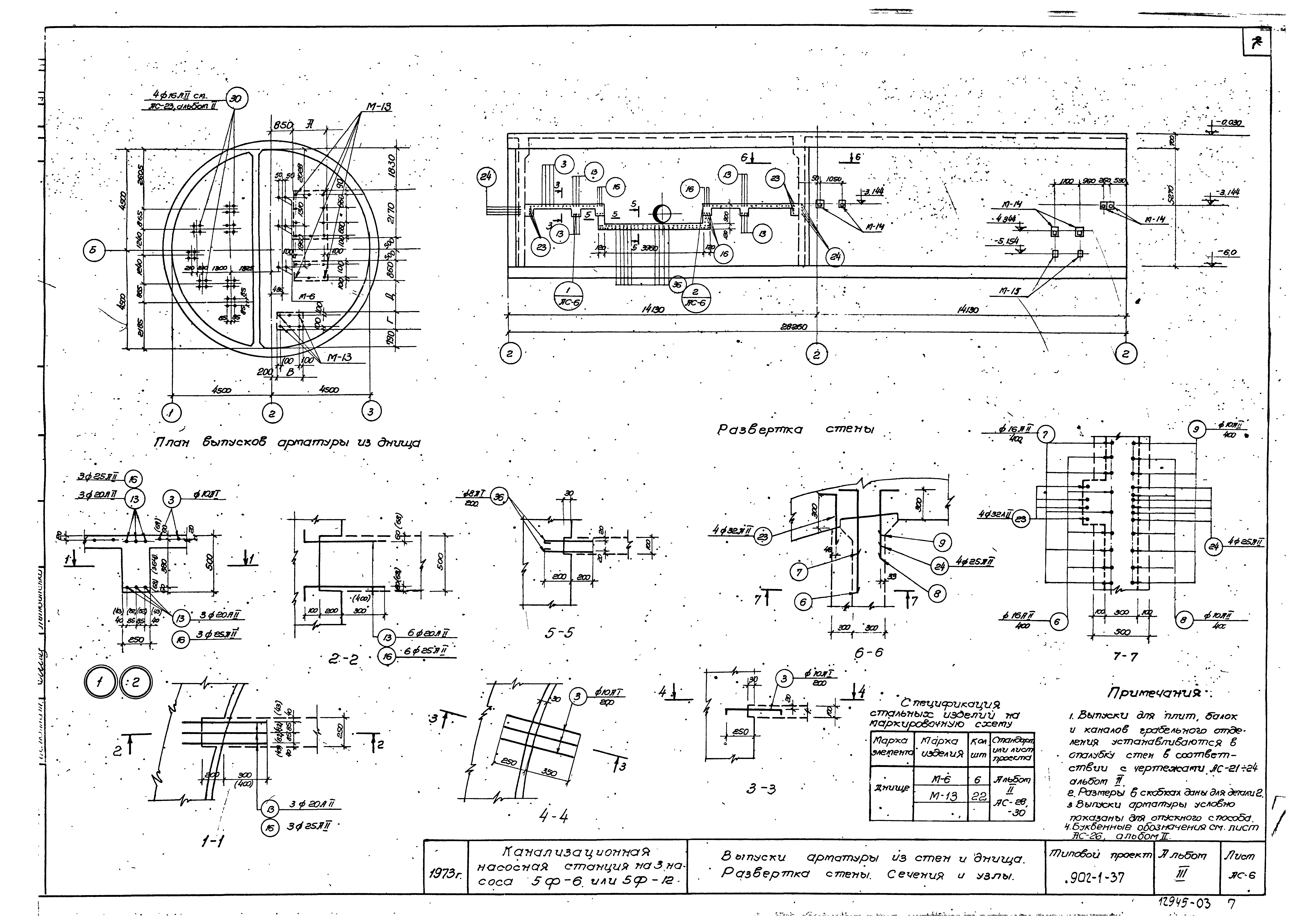 Типовой проект 902-1-37