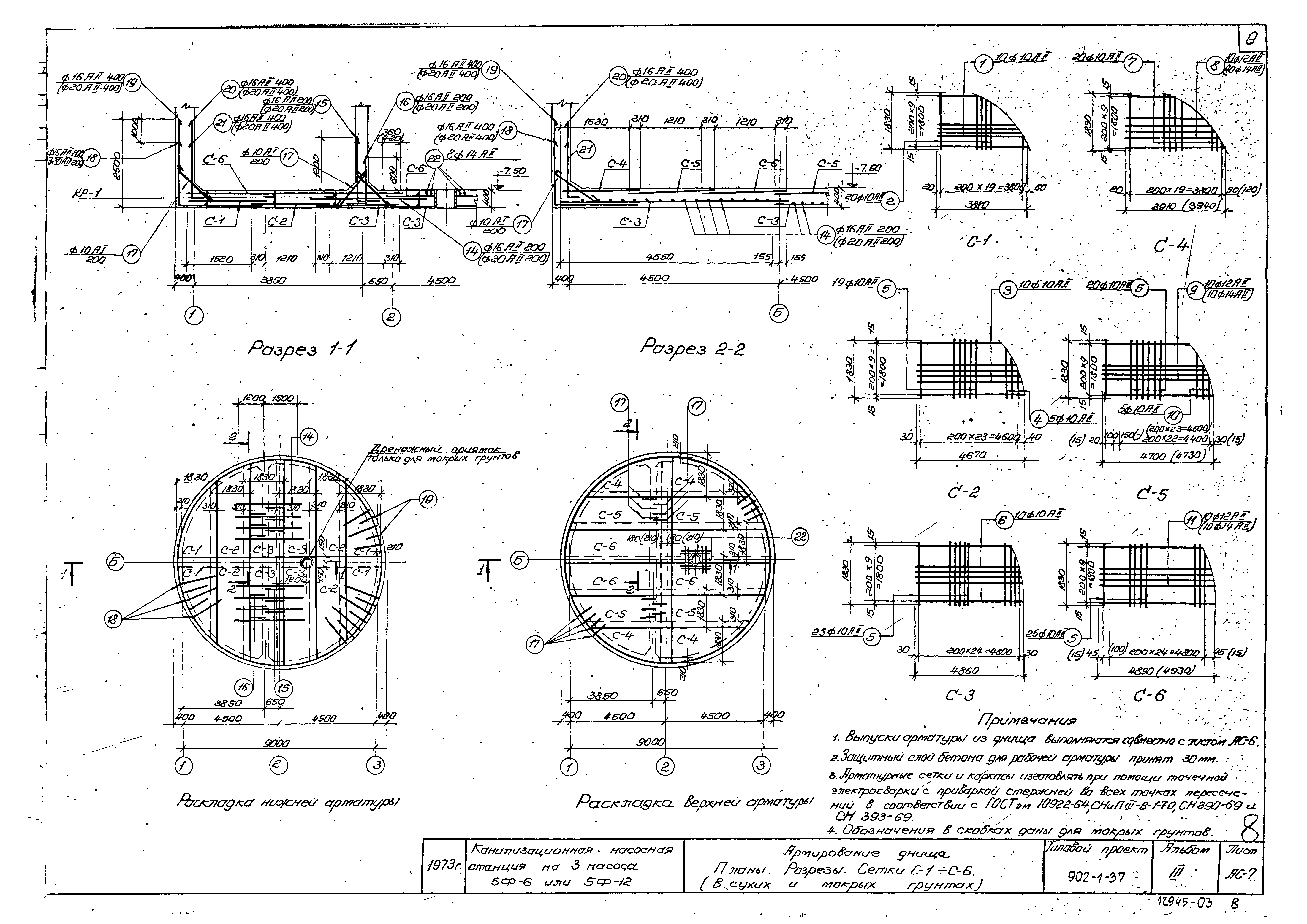 Типовой проект 902-1-37